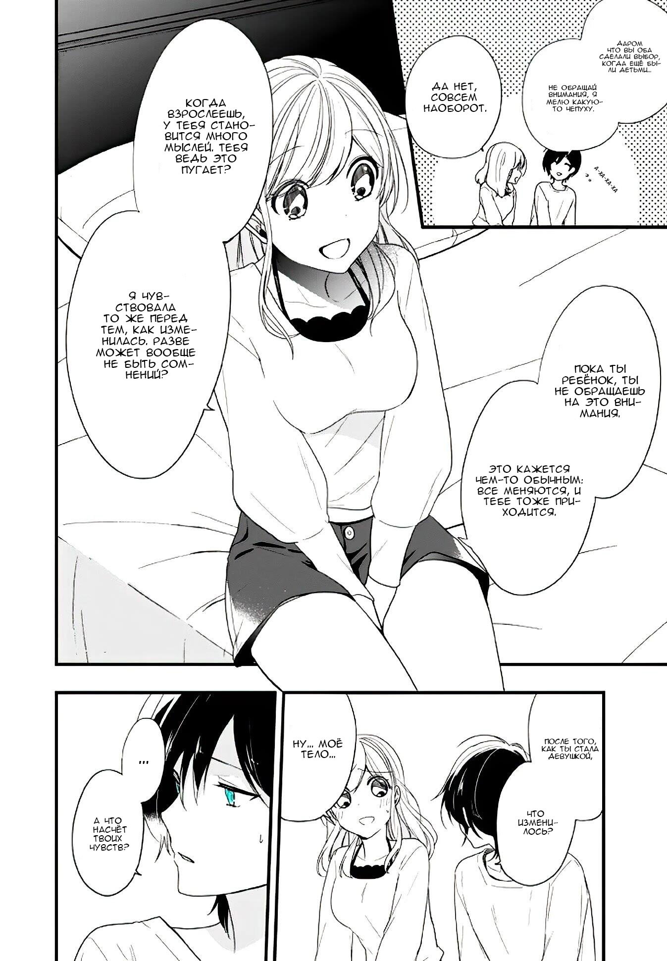 Манга Твой пол — «Мона Лиза» - Глава 15 Страница 17