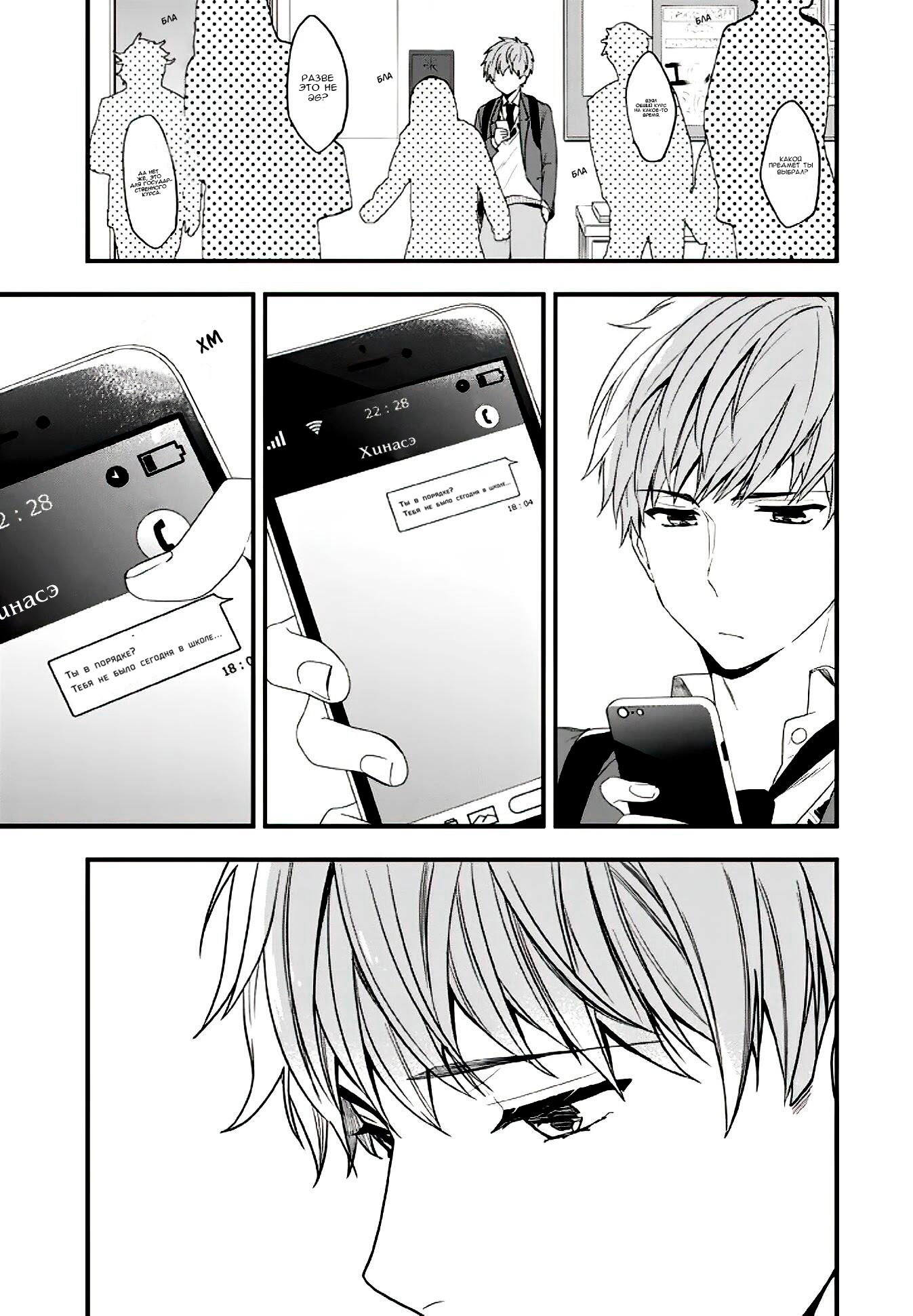 Манга Твой пол — «Мона Лиза» - Глава 15 Страница 38