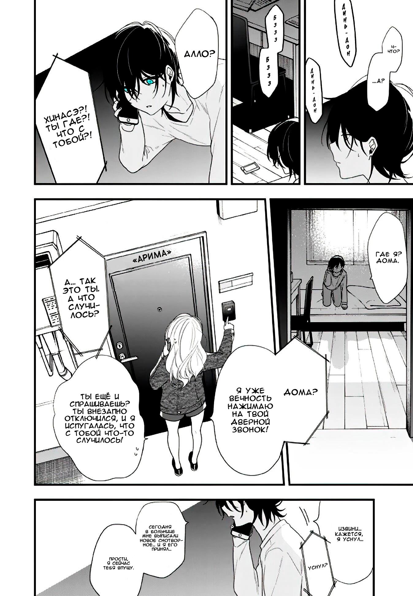 Манга Твой пол — «Мона Лиза» - Глава 15 Страница 7