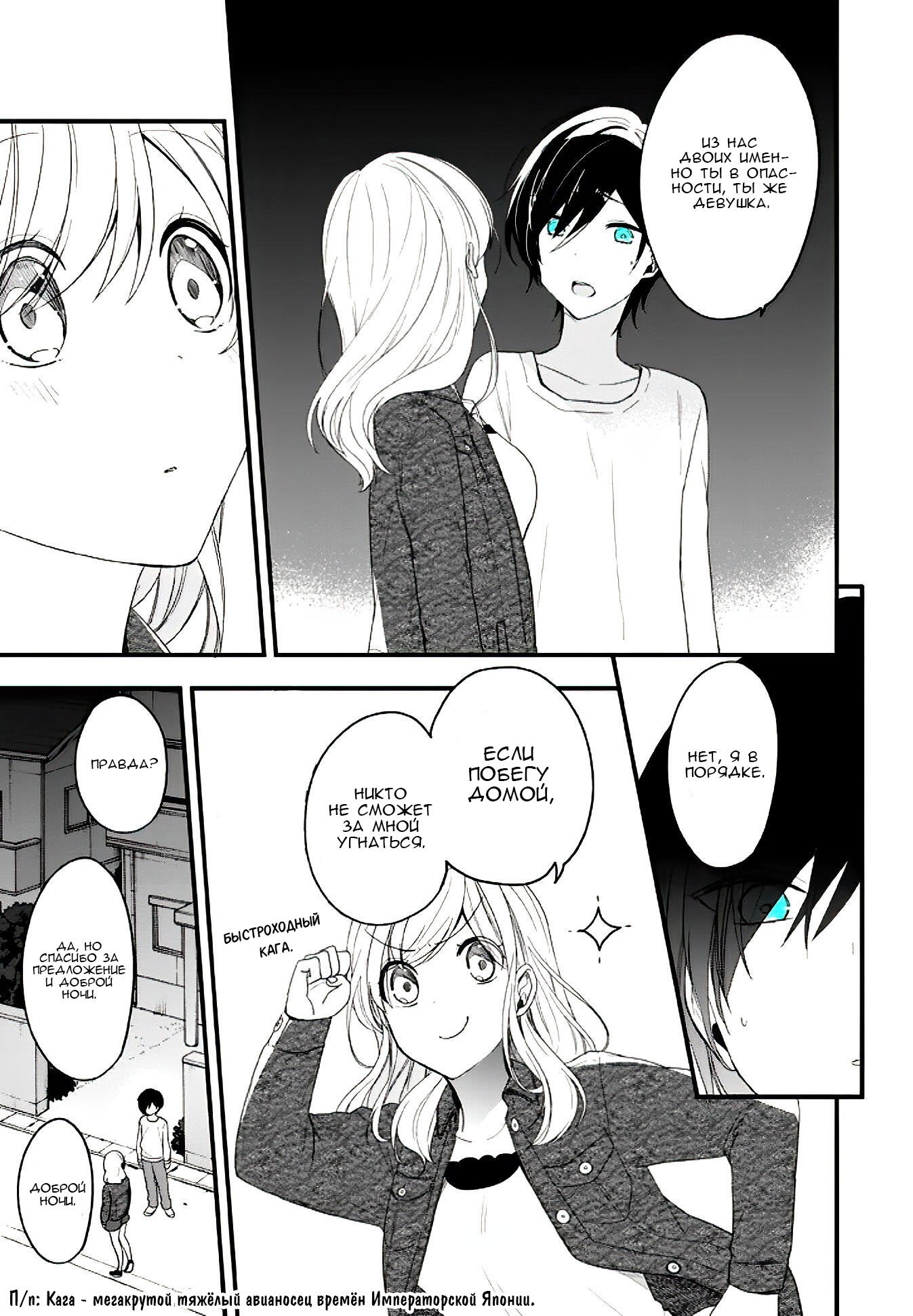 Манга Твой пол — «Мона Лиза» - Глава 15 Страница 34