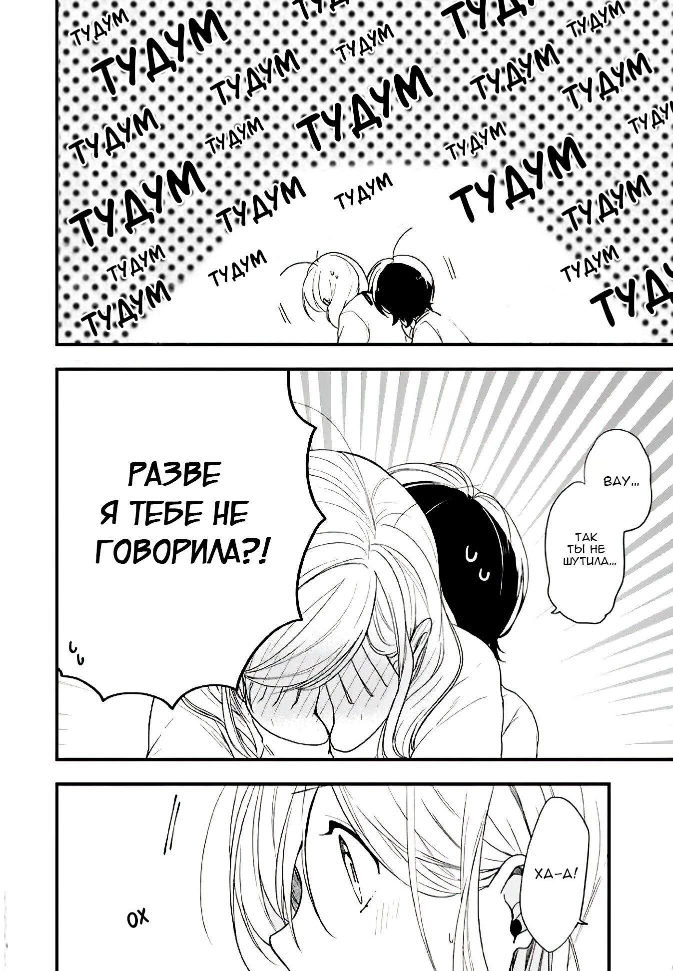 Манга Твой пол — «Мона Лиза» - Глава 15 Страница 29