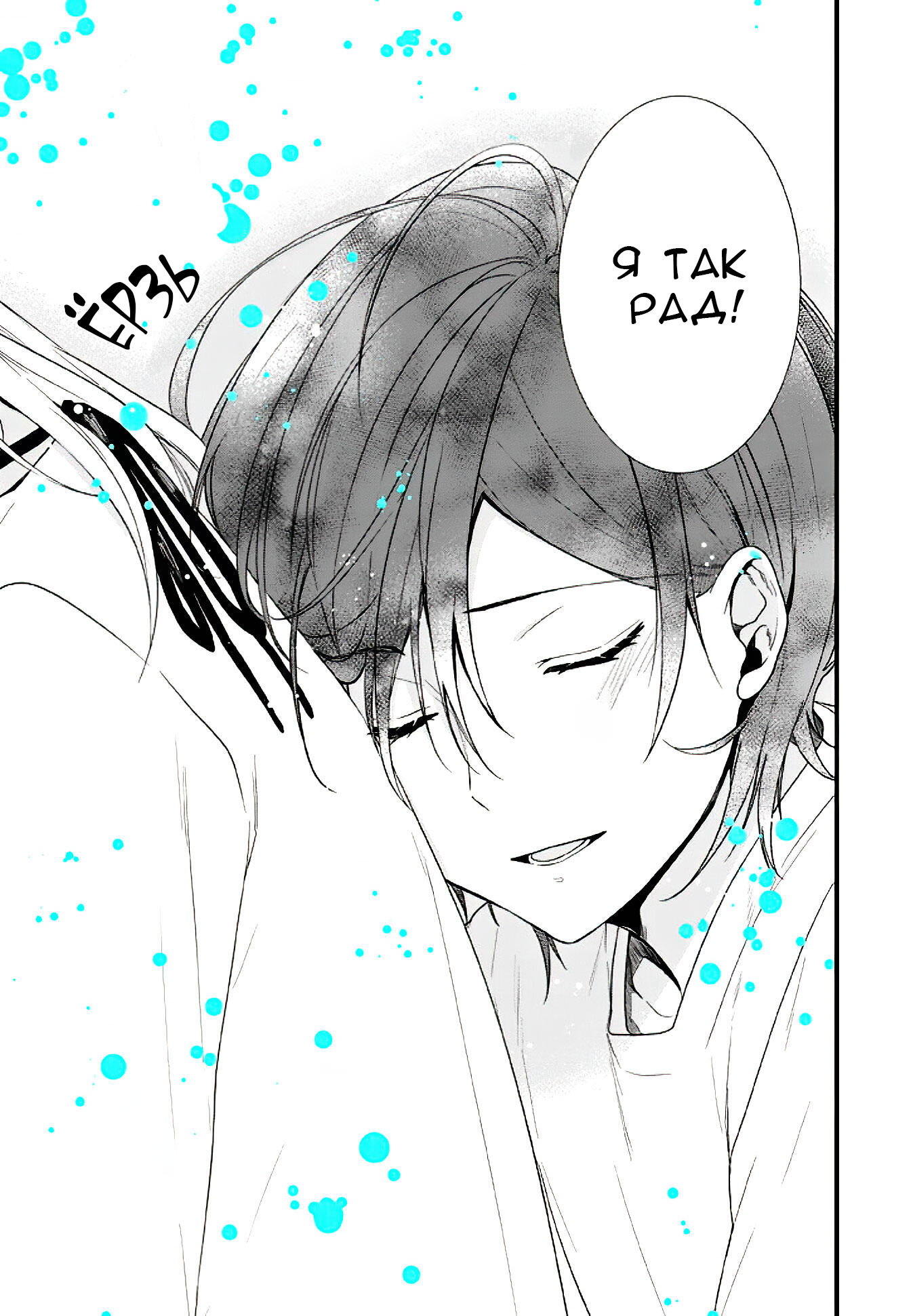 Манга Твой пол — «Мона Лиза» - Глава 15 Страница 30