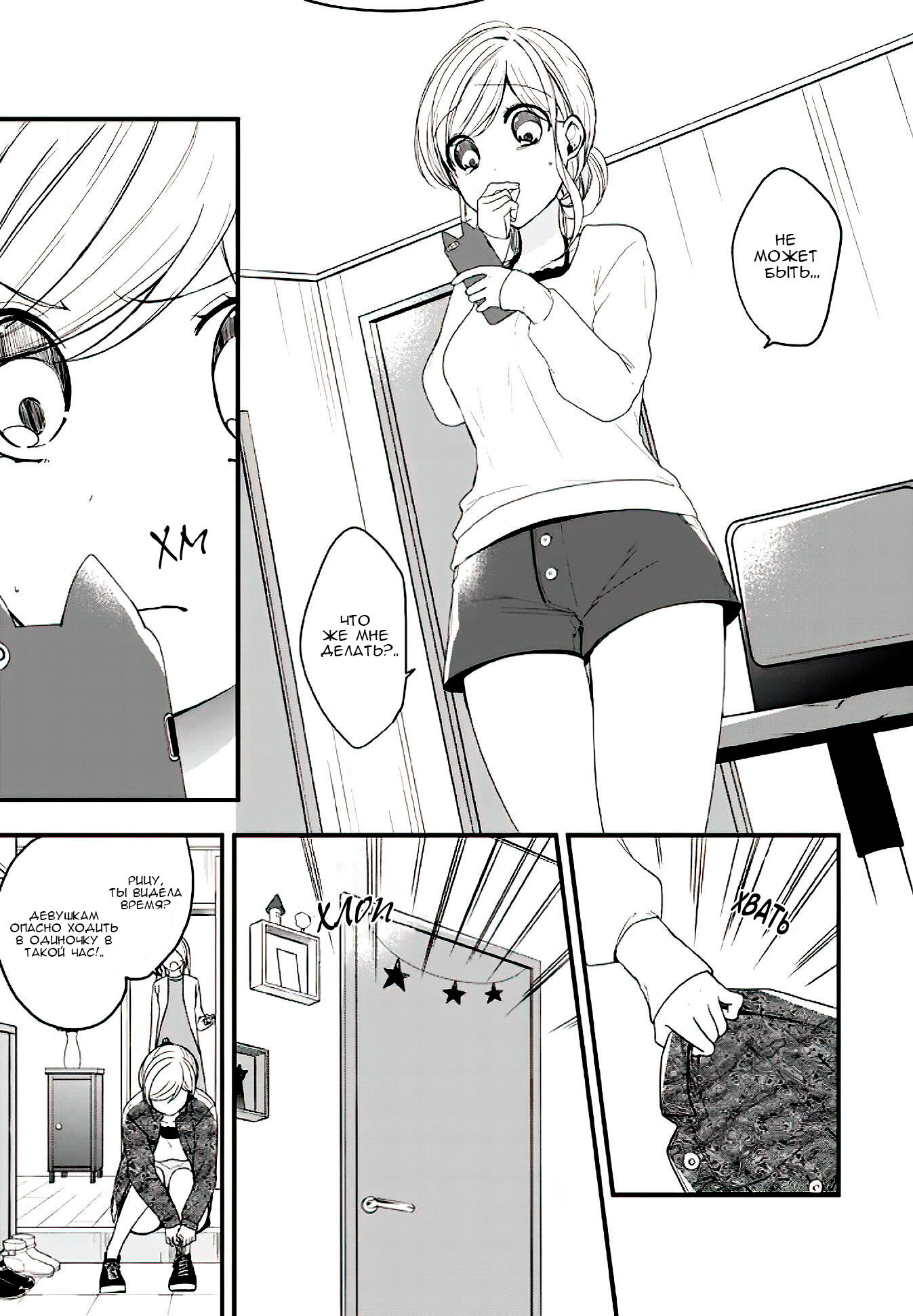 Манга Твой пол — «Мона Лиза» - Глава 15 Страница 4