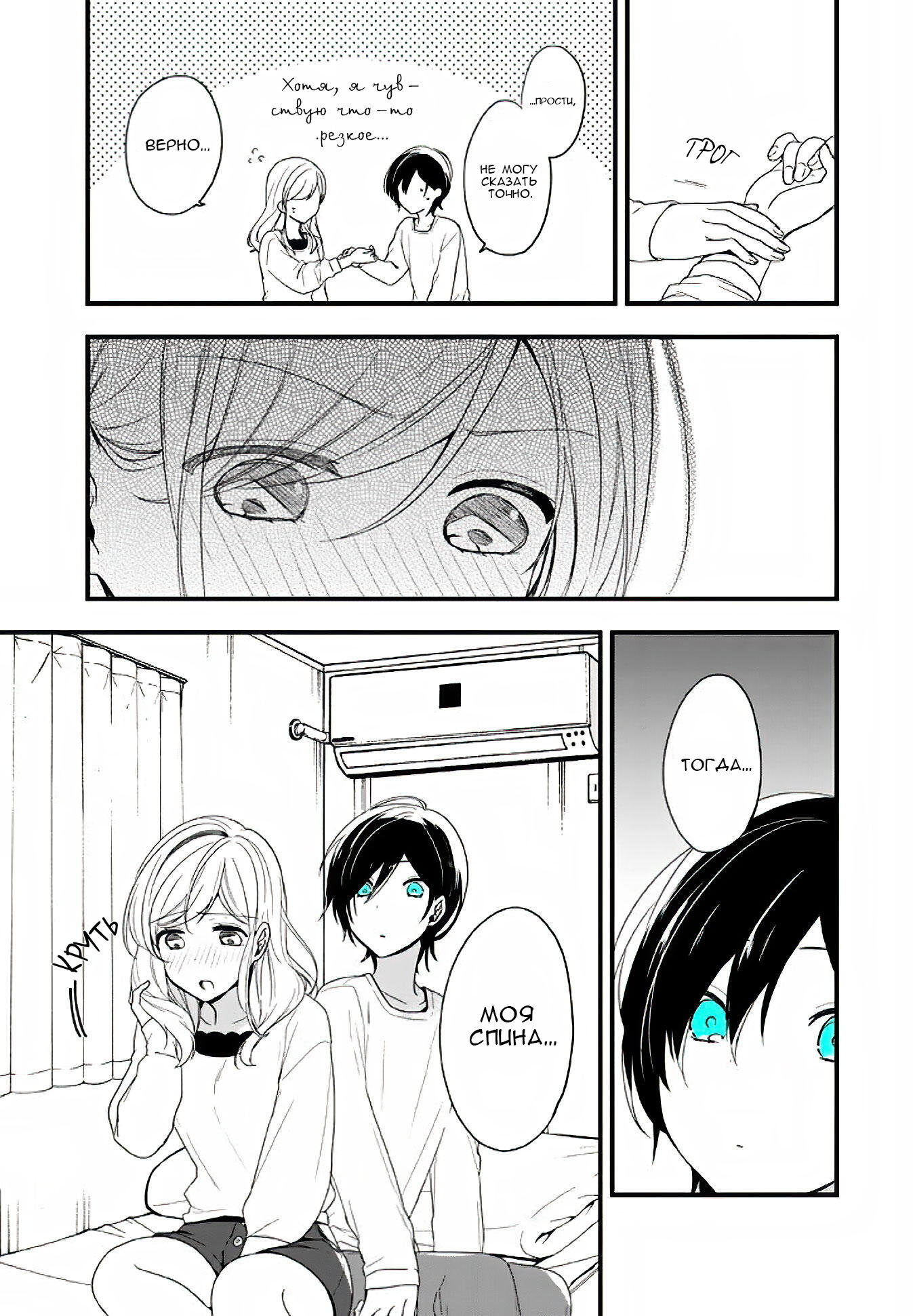 Манга Твой пол — «Мона Лиза» - Глава 15 Страница 26