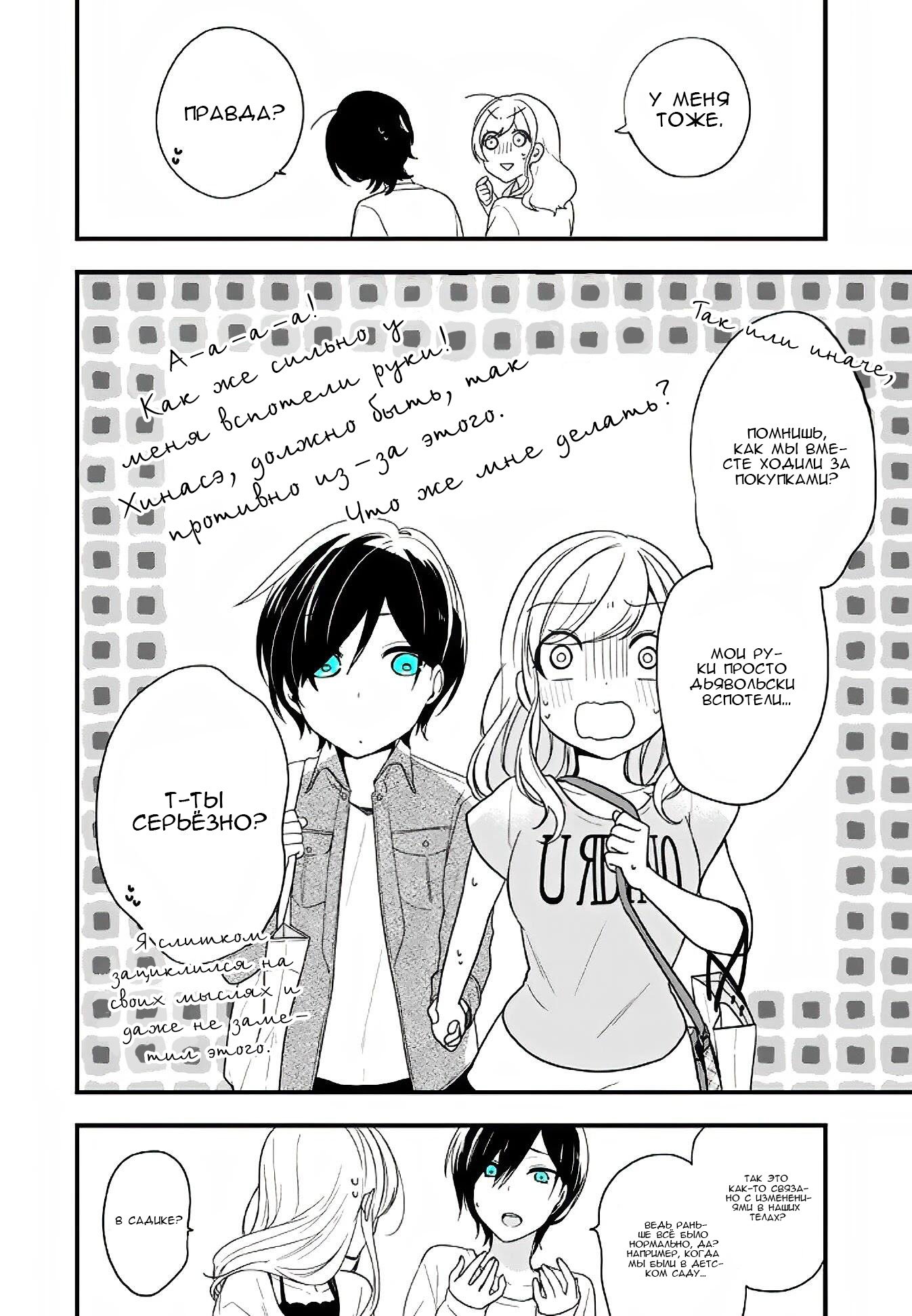 Манга Твой пол — «Мона Лиза» - Глава 15 Страница 23