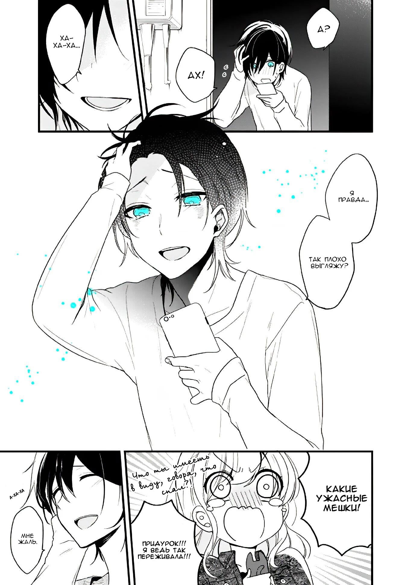 Манга Твой пол — «Мона Лиза» - Глава 15 Страница 10