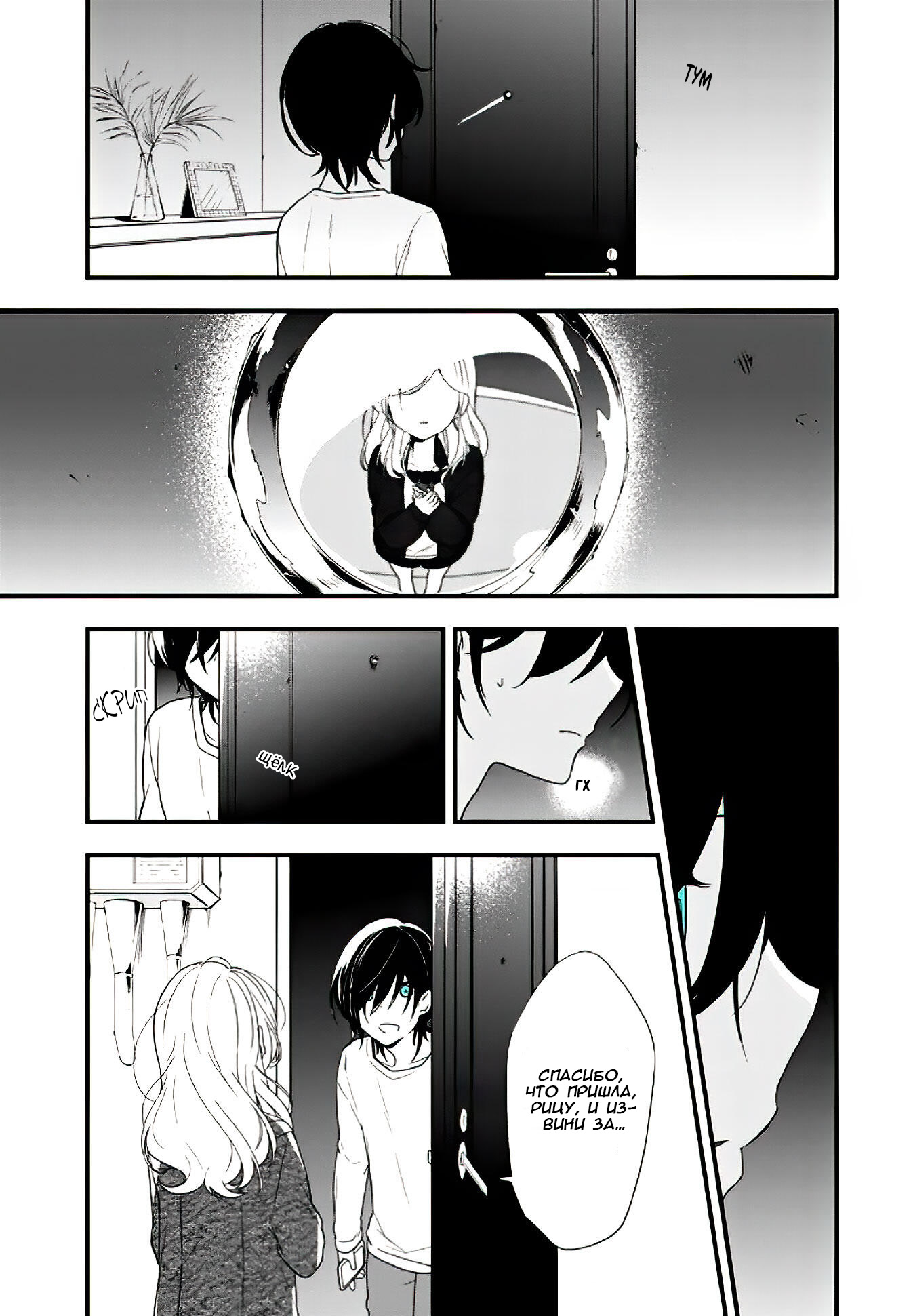 Манга Твой пол — «Мона Лиза» - Глава 15 Страница 8