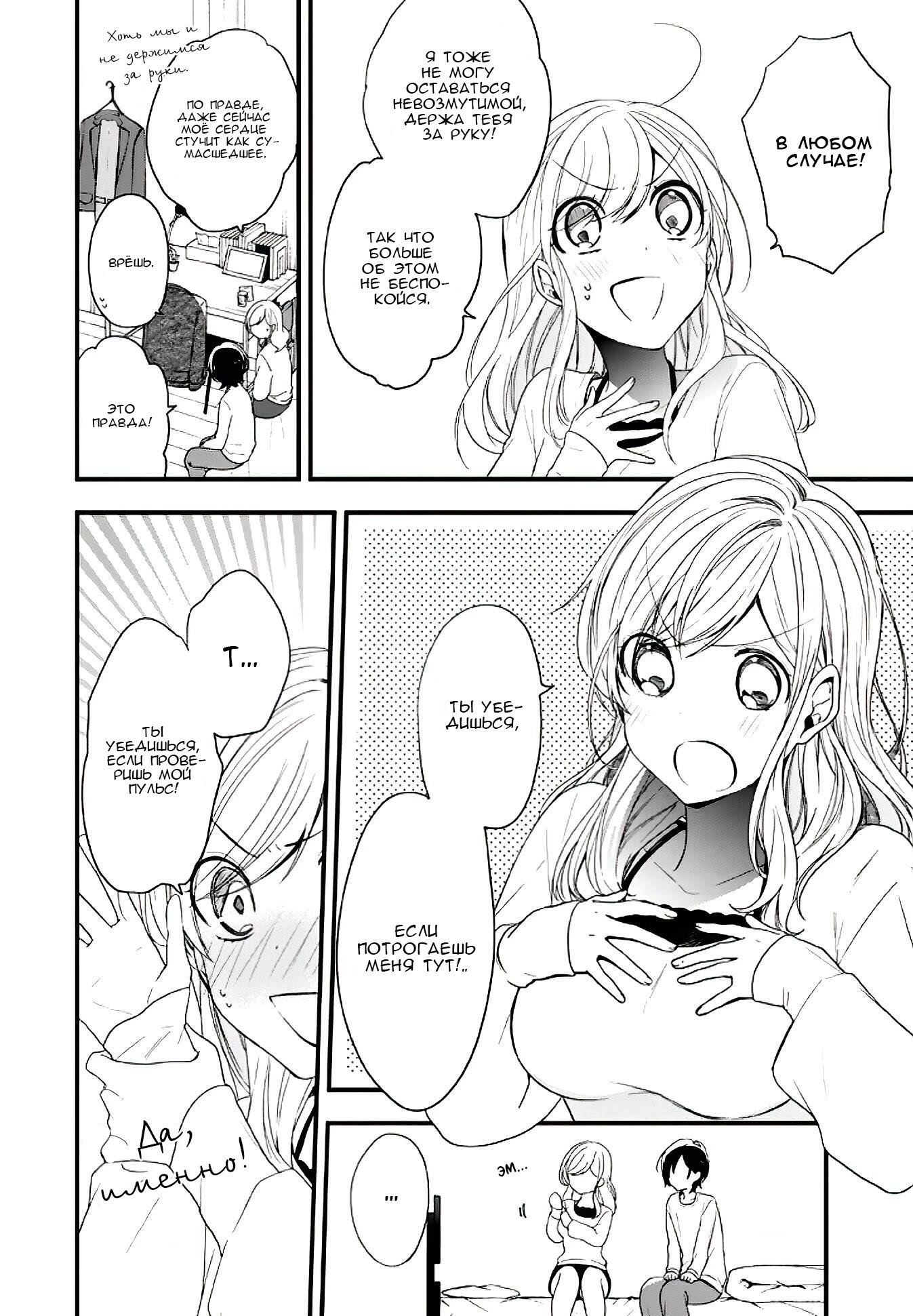 Манга Твой пол — «Мона Лиза» - Глава 15 Страница 25