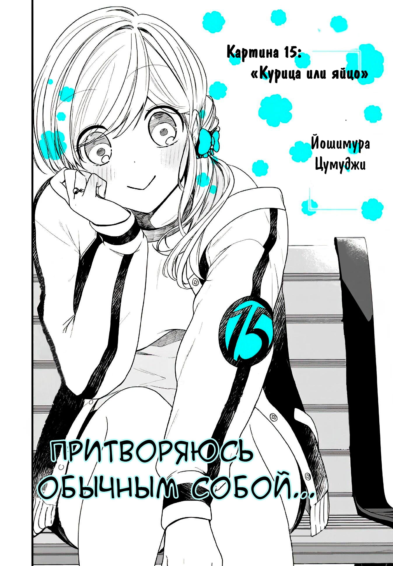 Манга Твой пол — «Мона Лиза» - Глава 15 Страница 3