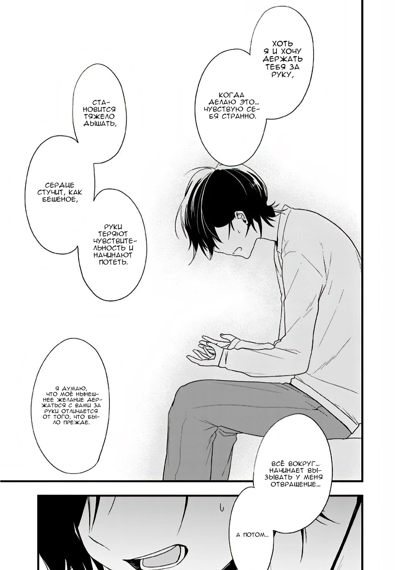 Манга Твой пол — «Мона Лиза» - Глава 15 Страница 20