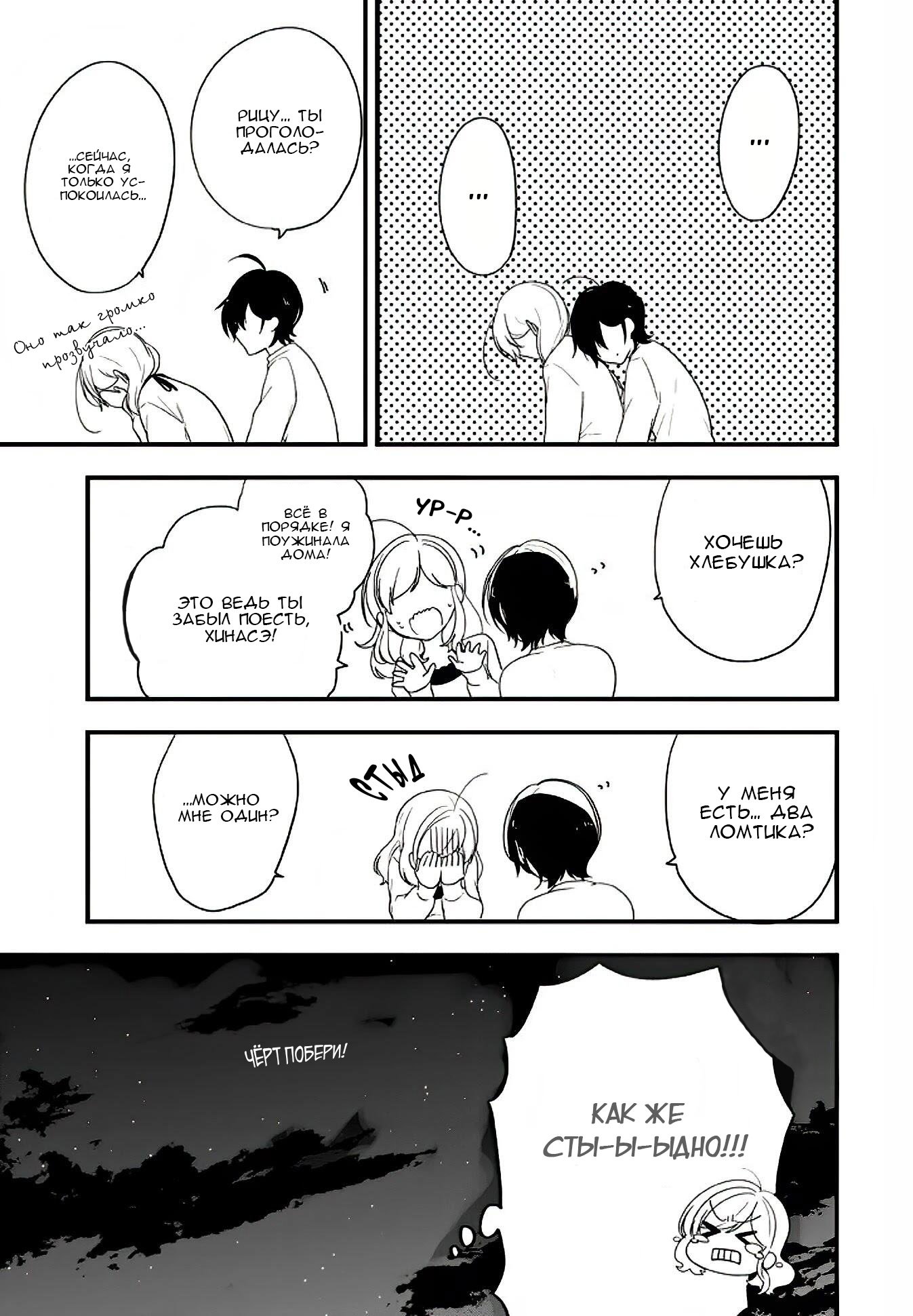 Манга Твой пол — «Мона Лиза» - Глава 15 Страница 32