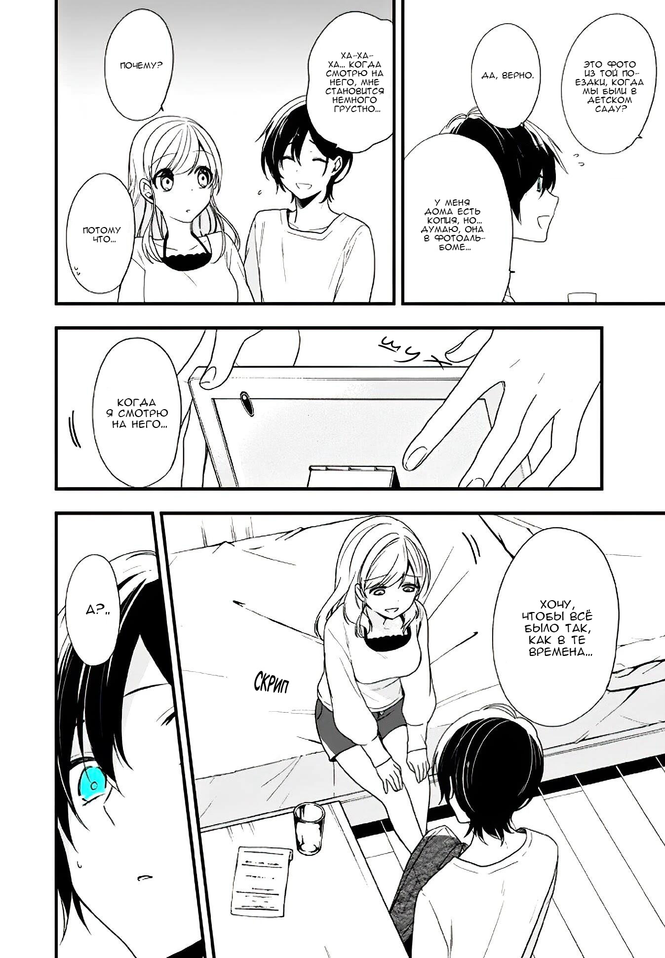 Манга Твой пол — «Мона Лиза» - Глава 15 Страница 13