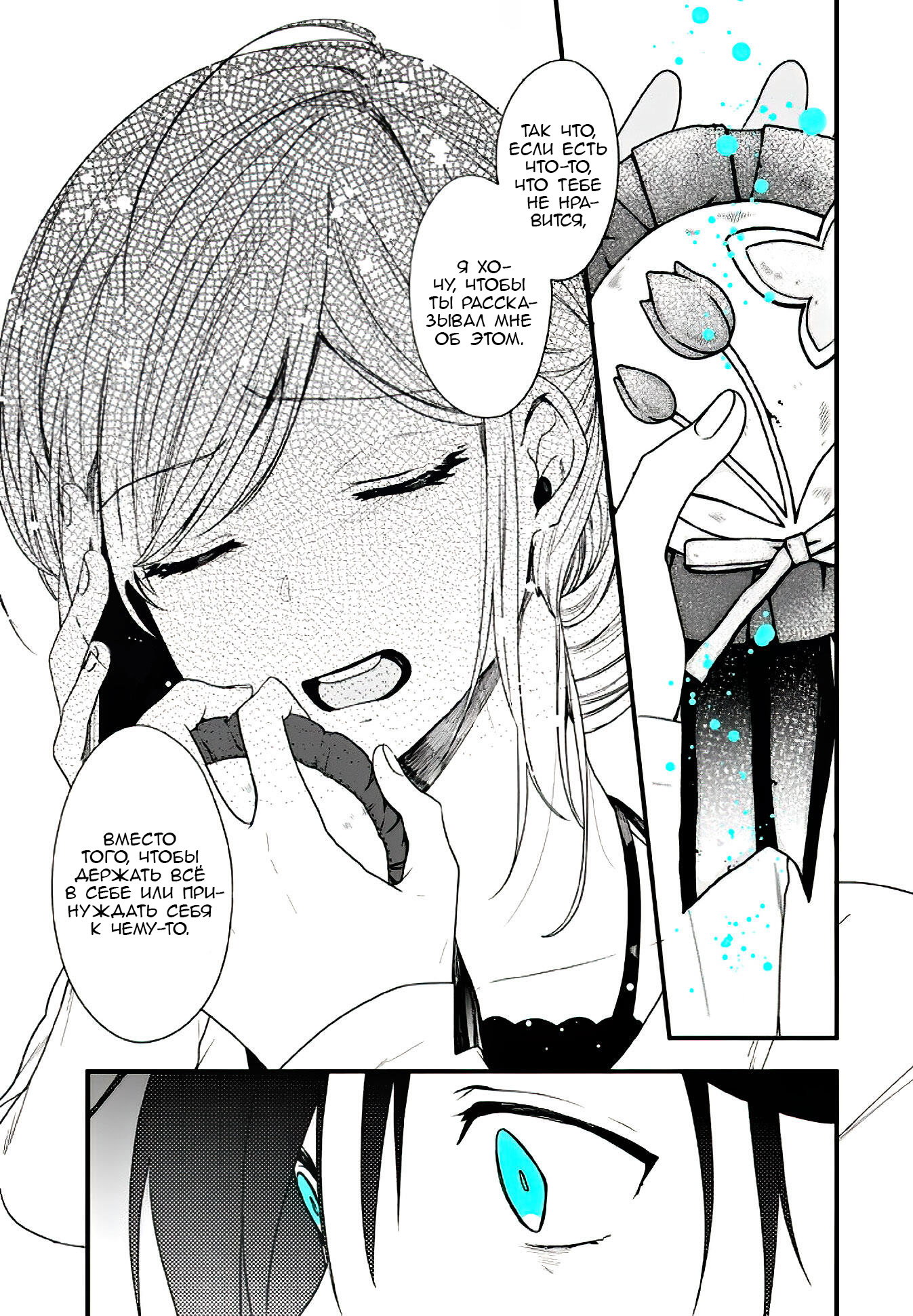 Манга Твой пол — «Мона Лиза» - Глава 14 Страница 26