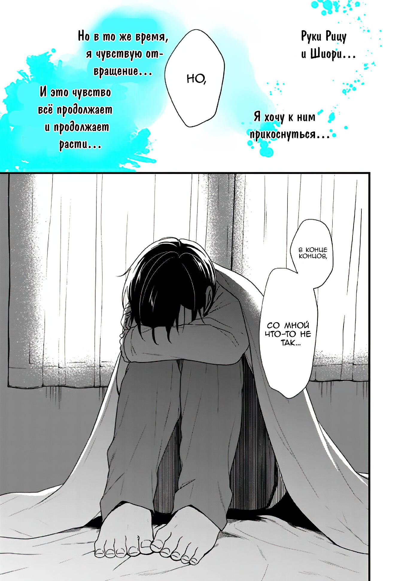 Манга Твой пол — «Мона Лиза» - Глава 14 Страница 28