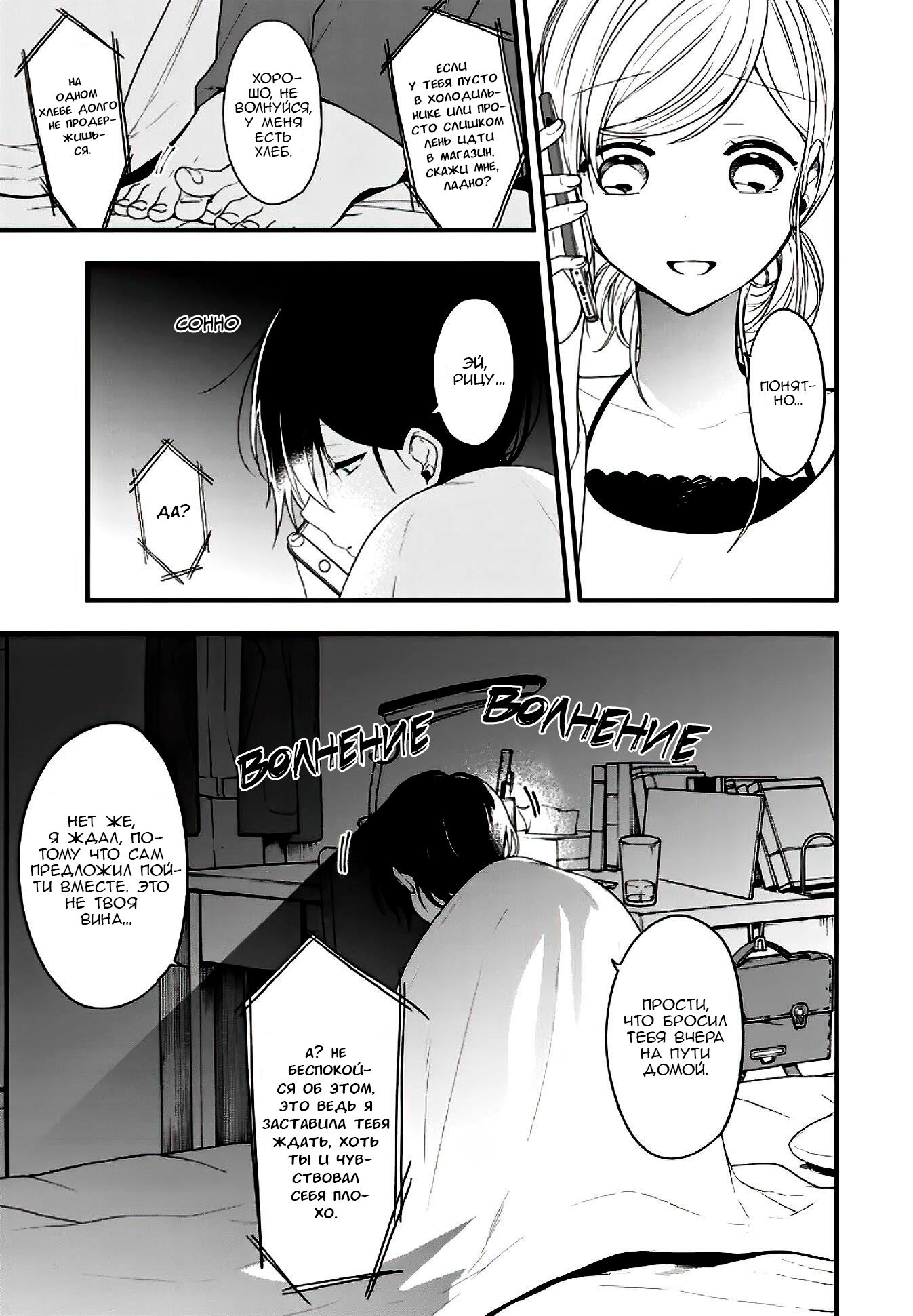 Манга Твой пол — «Мона Лиза» - Глава 14 Страница 24