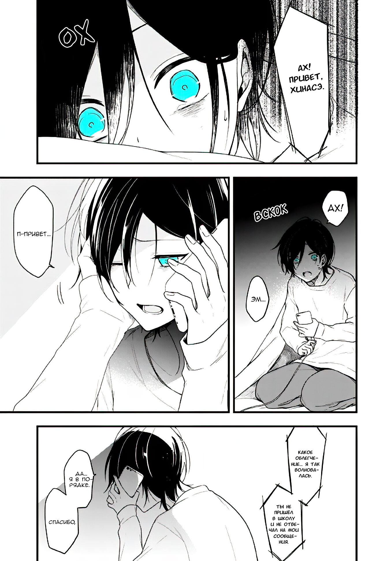 Манга Твой пол — «Мона Лиза» - Глава 14 Страница 22