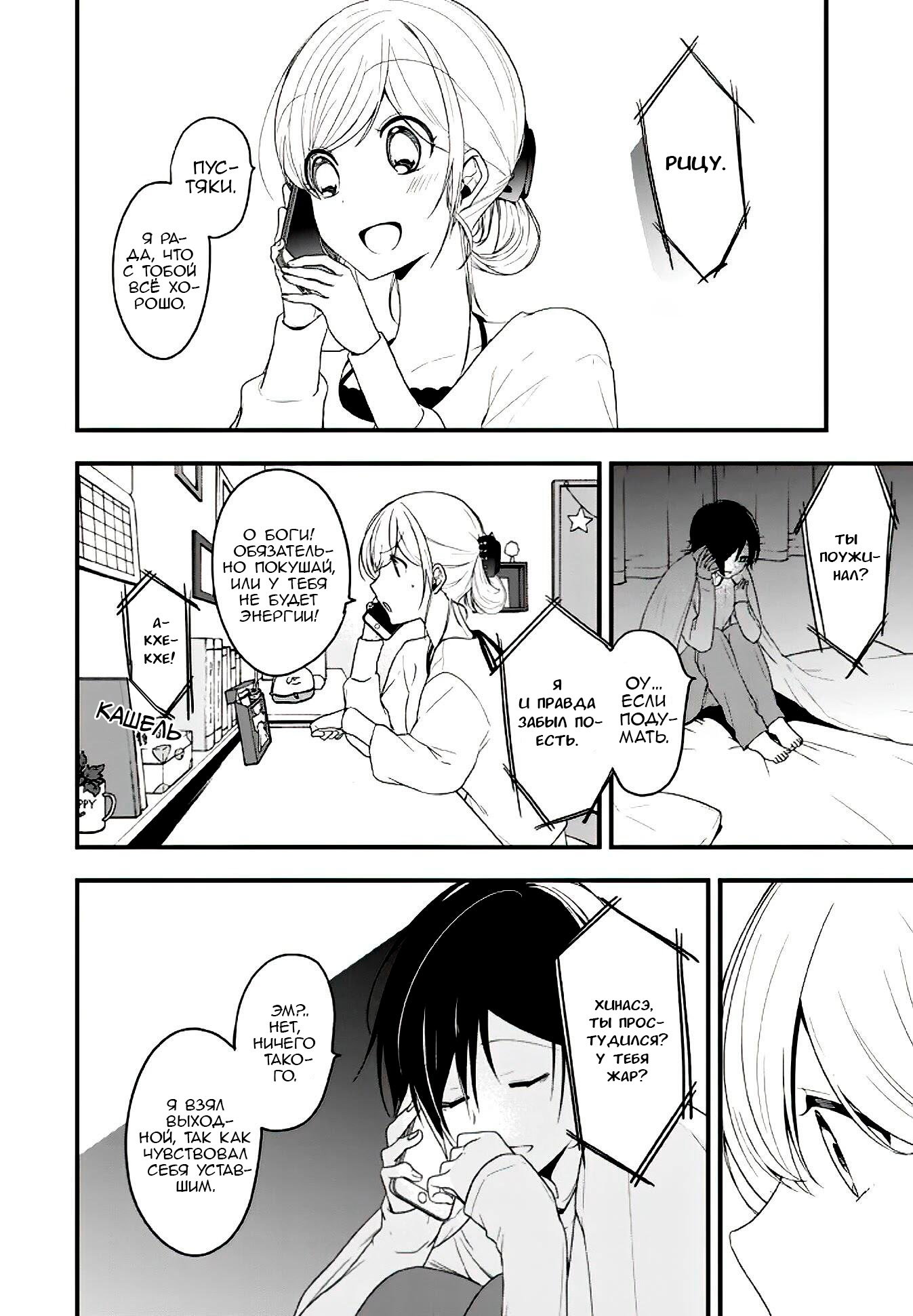 Манга Твой пол — «Мона Лиза» - Глава 14 Страница 23