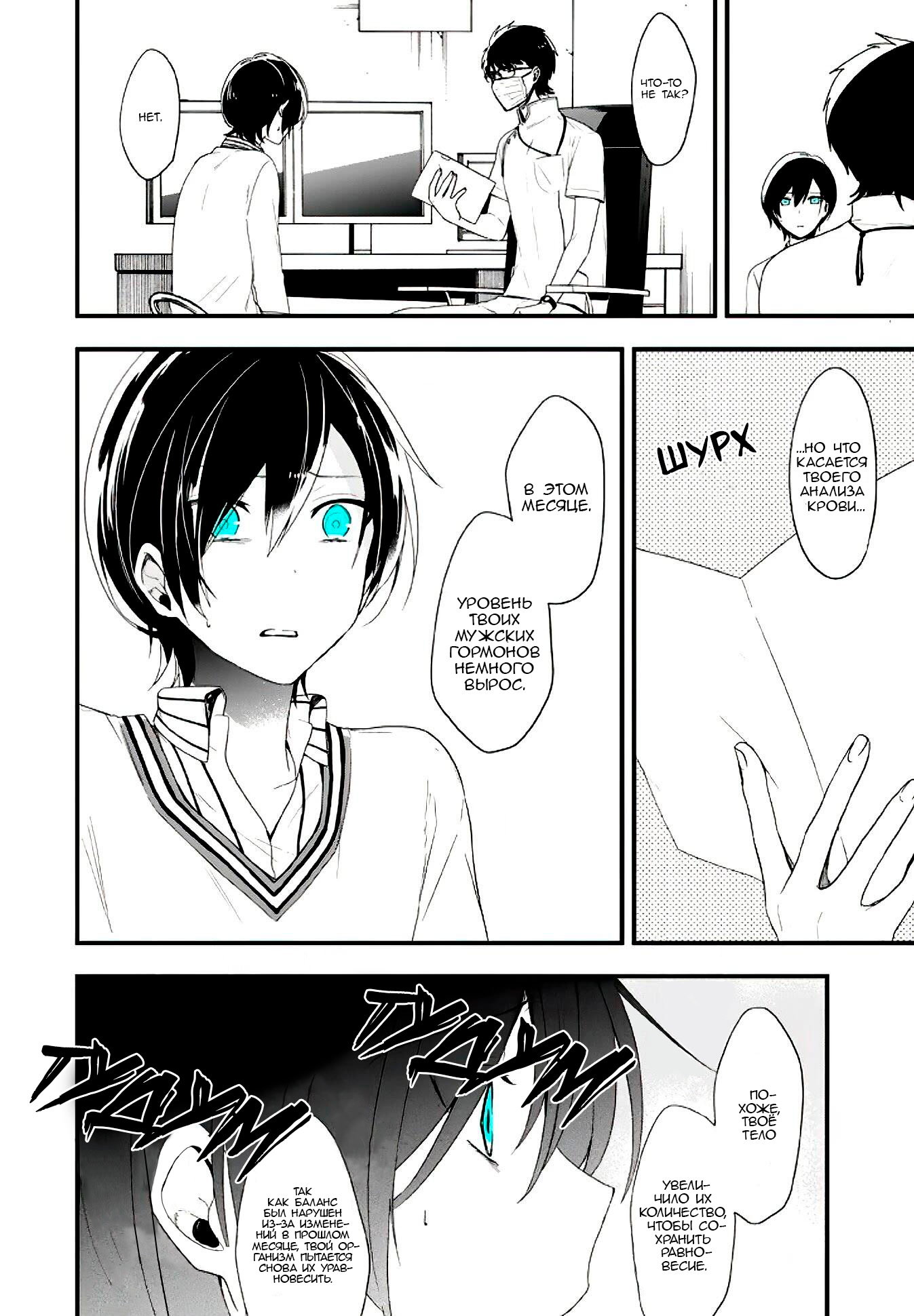 Манга Твой пол — «Мона Лиза» - Глава 14 Страница 9