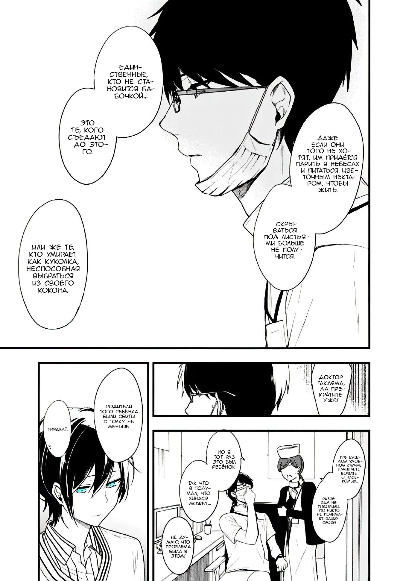 Манга Твой пол — «Мона Лиза» - Глава 14 Страница 16