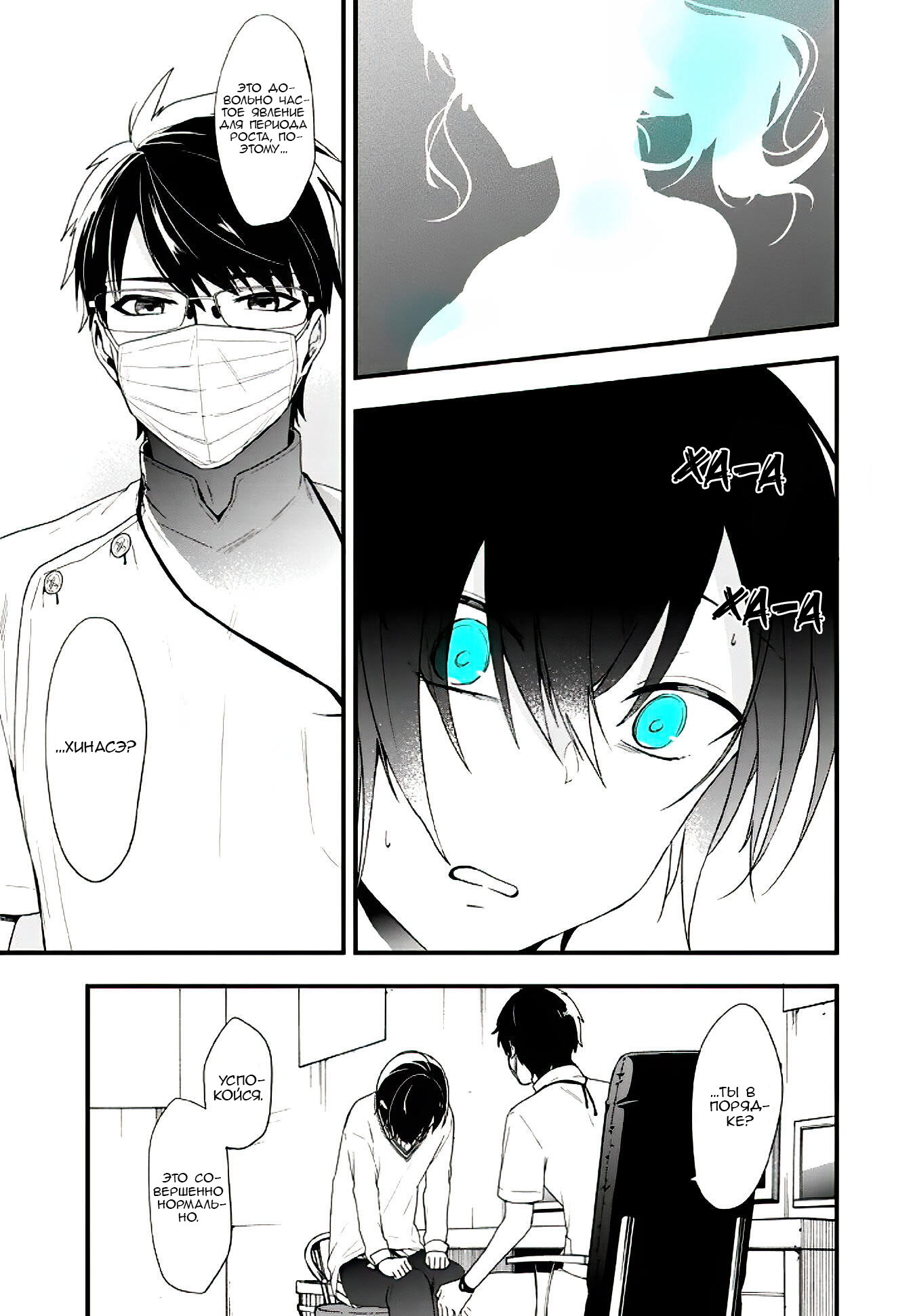 Манга Твой пол — «Мона Лиза» - Глава 14 Страница 10