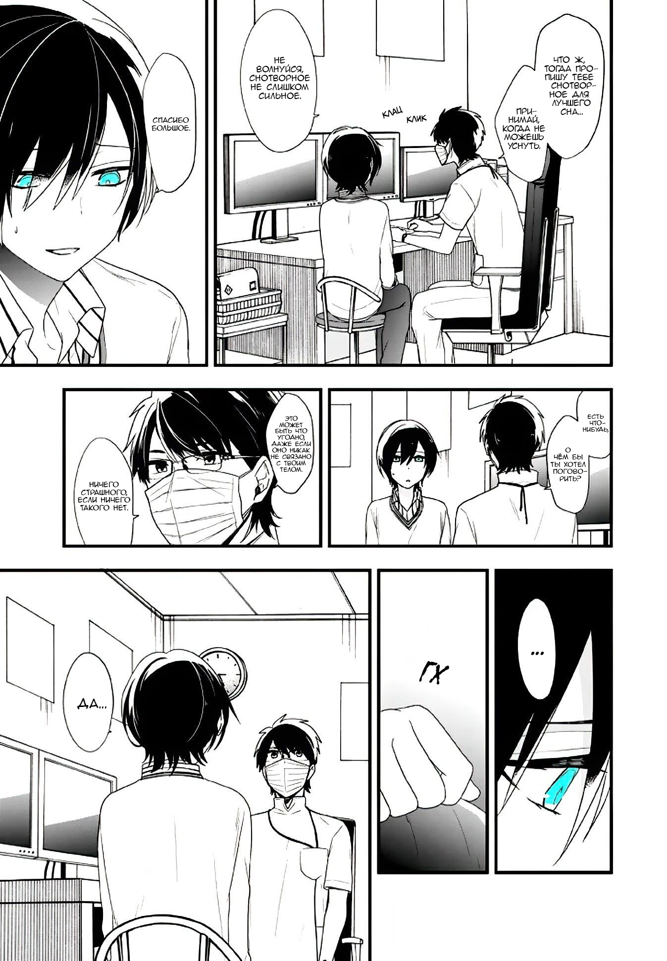 Манга Твой пол — «Мона Лиза» - Глава 14 Страница 12