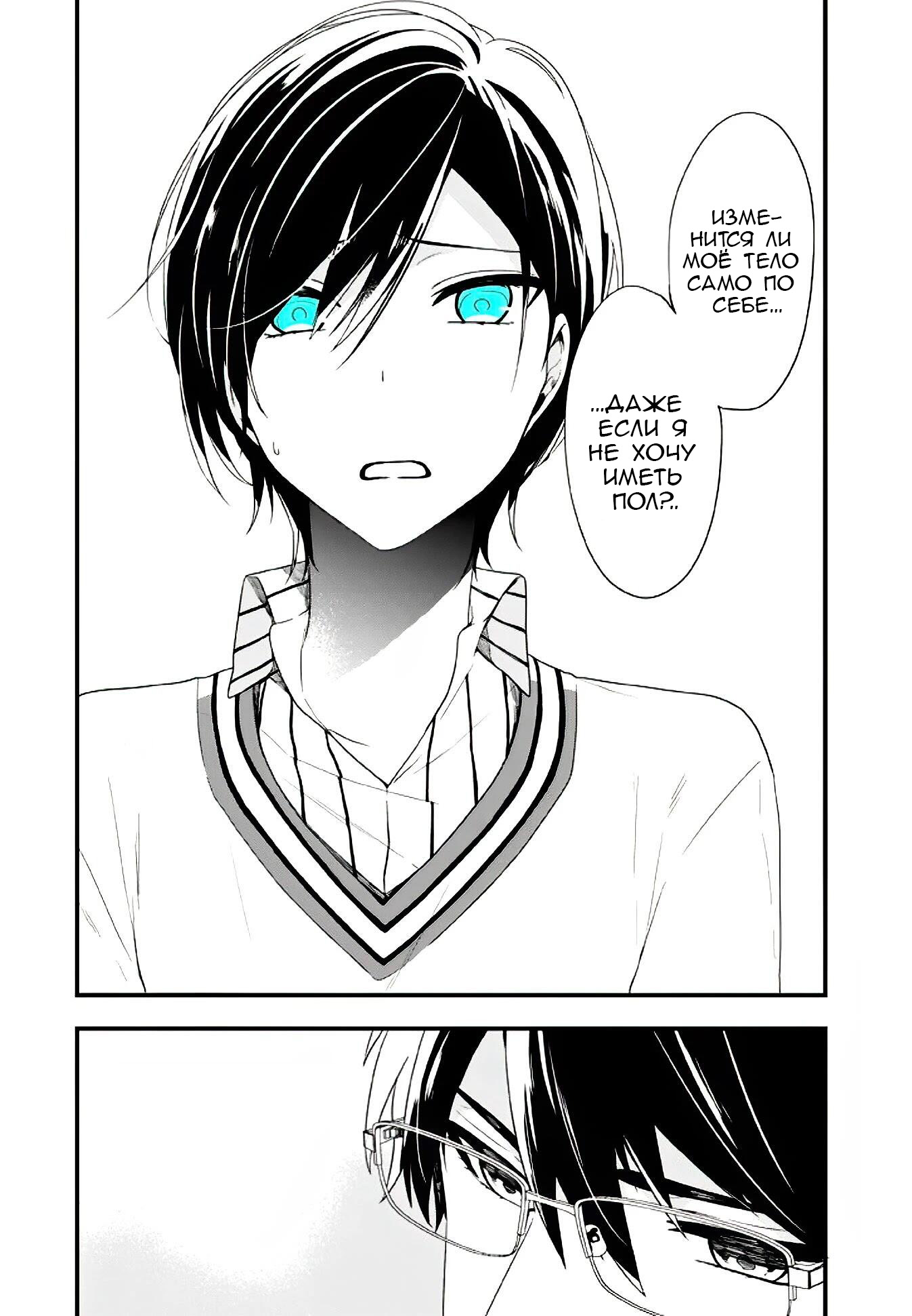Манга Твой пол — «Мона Лиза» - Глава 14 Страница 13