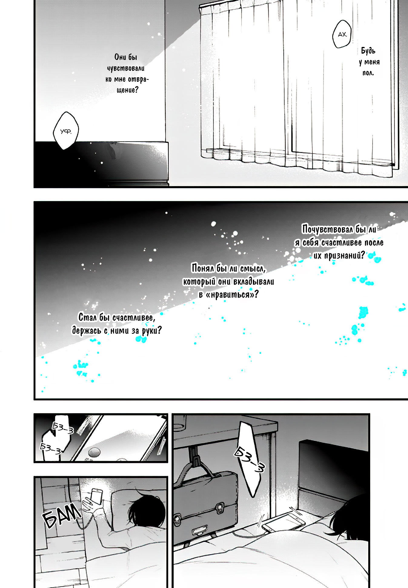 Манга Твой пол — «Мона Лиза» - Глава 14 Страница 21