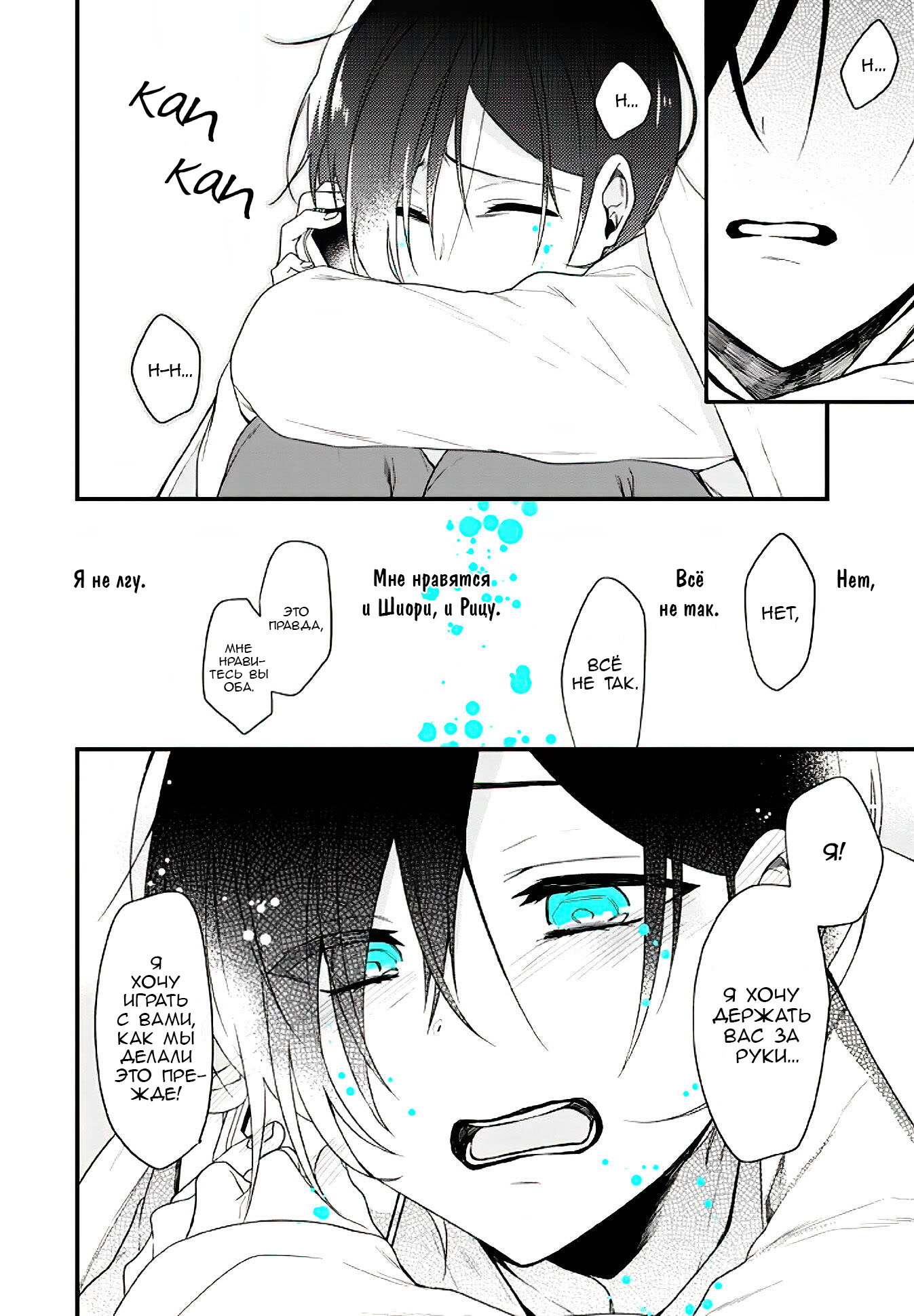 Манга Твой пол — «Мона Лиза» - Глава 14 Страница 27