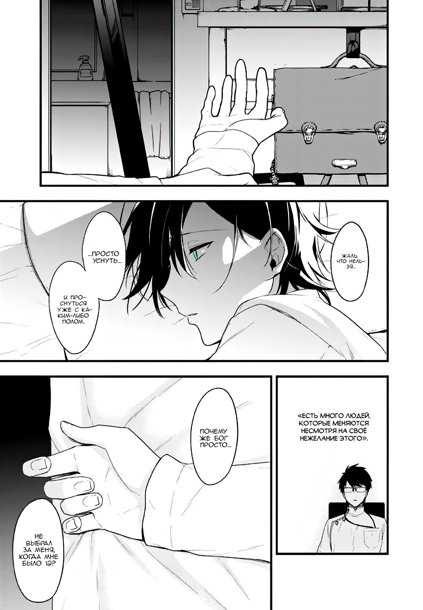 Манга Твой пол — «Мона Лиза» - Глава 14 Страница 18