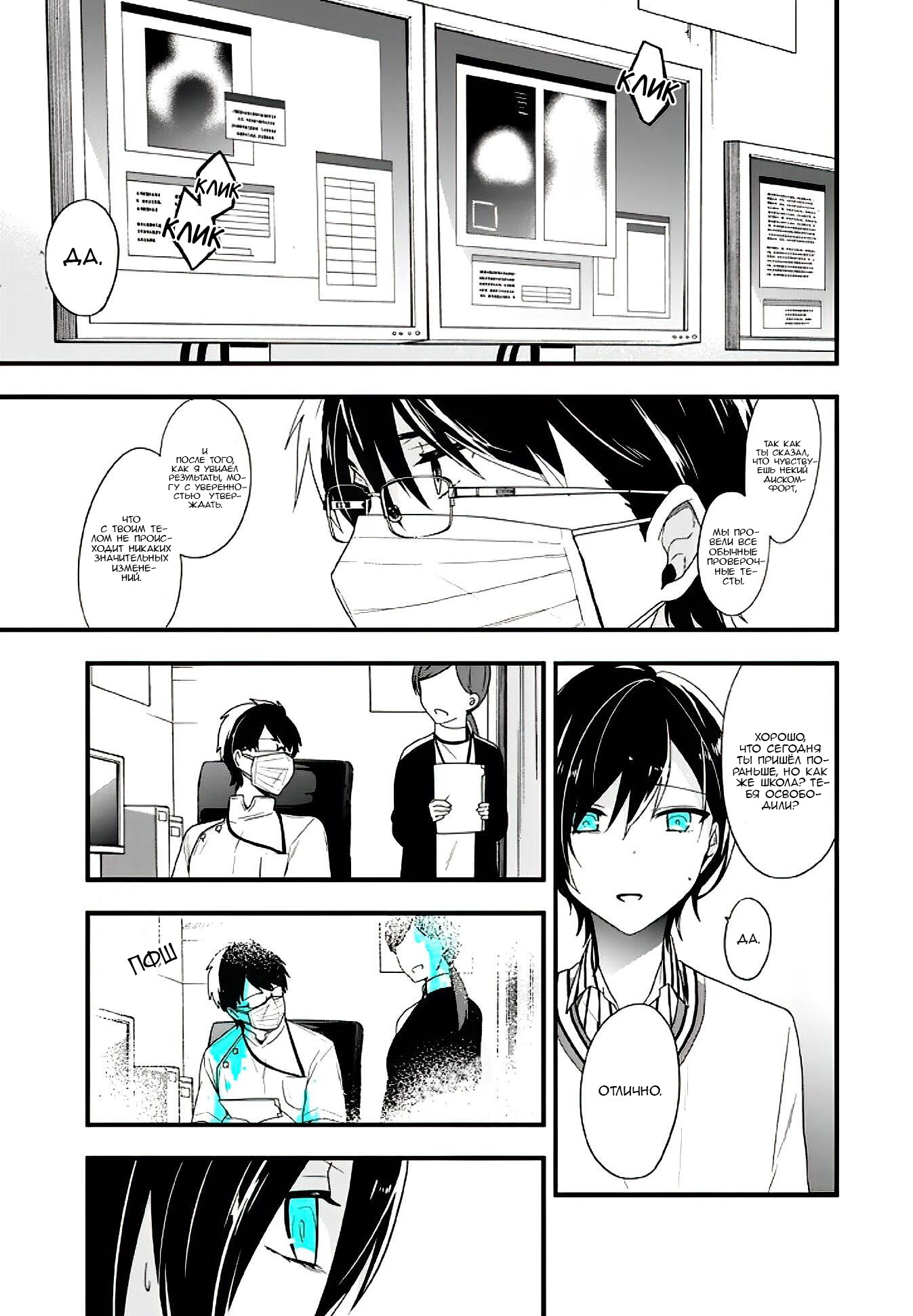 Манга Твой пол — «Мона Лиза» - Глава 14 Страница 8