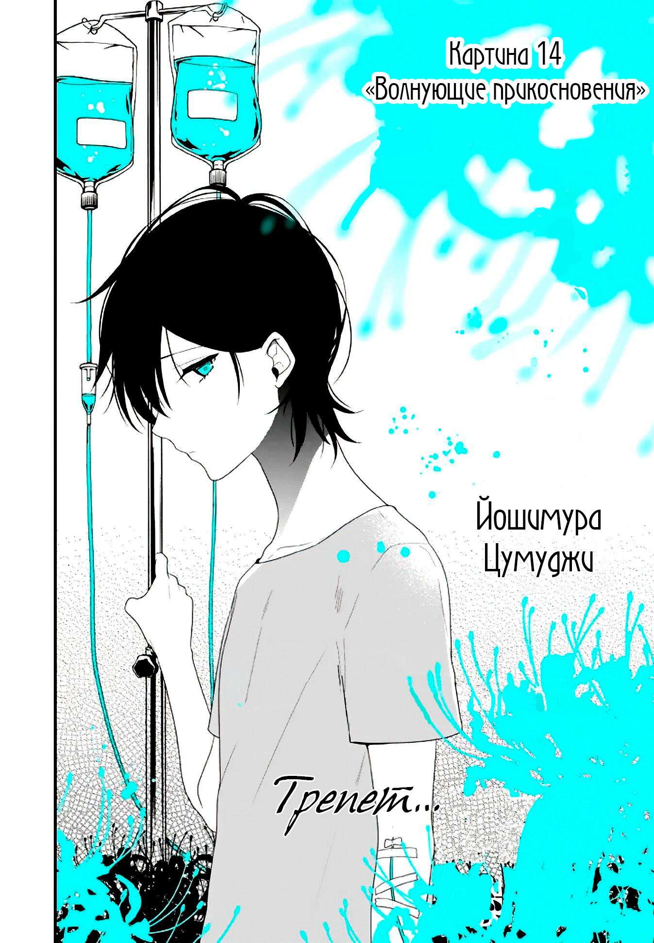 Манга Твой пол — «Мона Лиза» - Глава 14 Страница 5