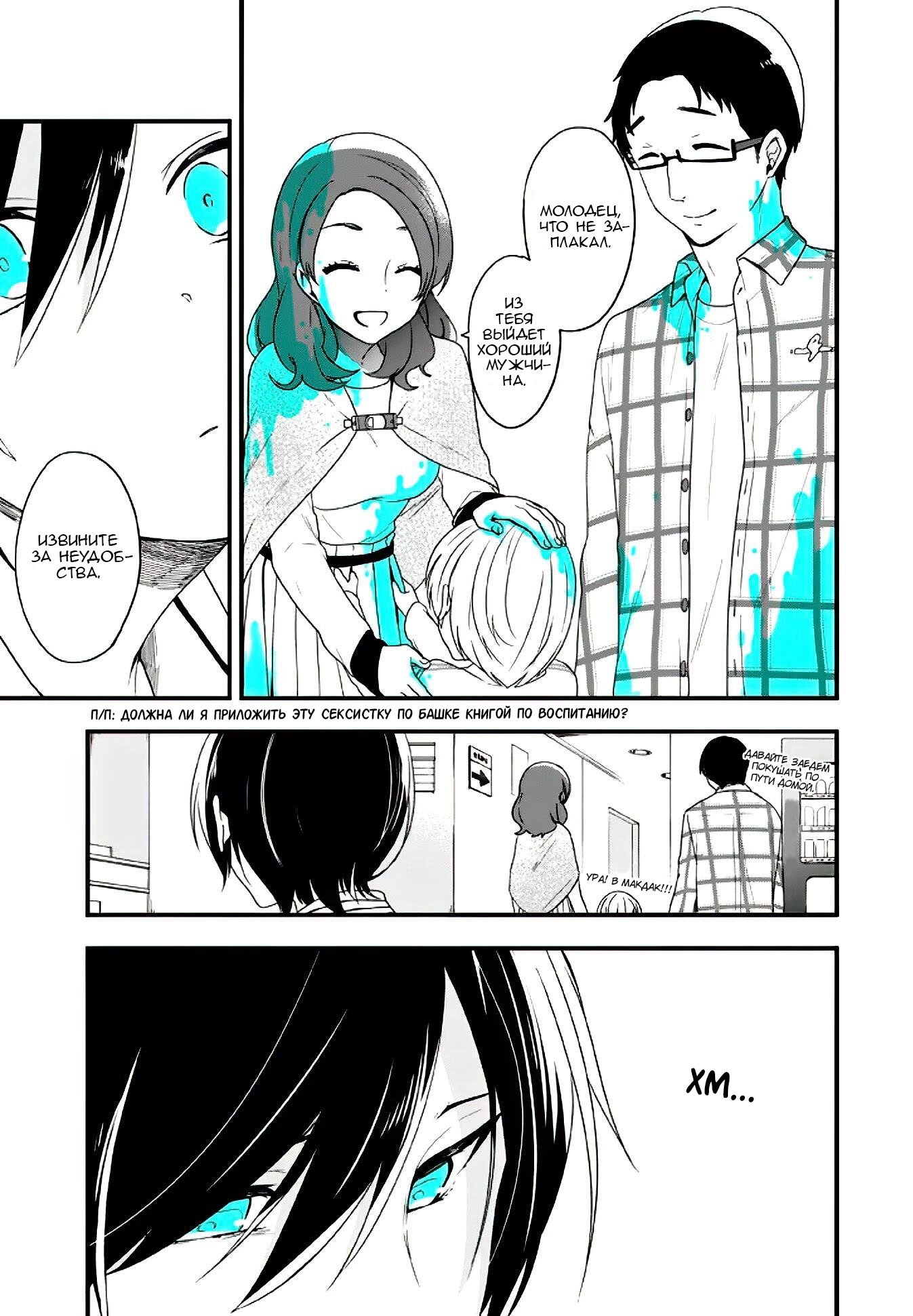 Манга Твой пол — «Мона Лиза» - Глава 14 Страница 4
