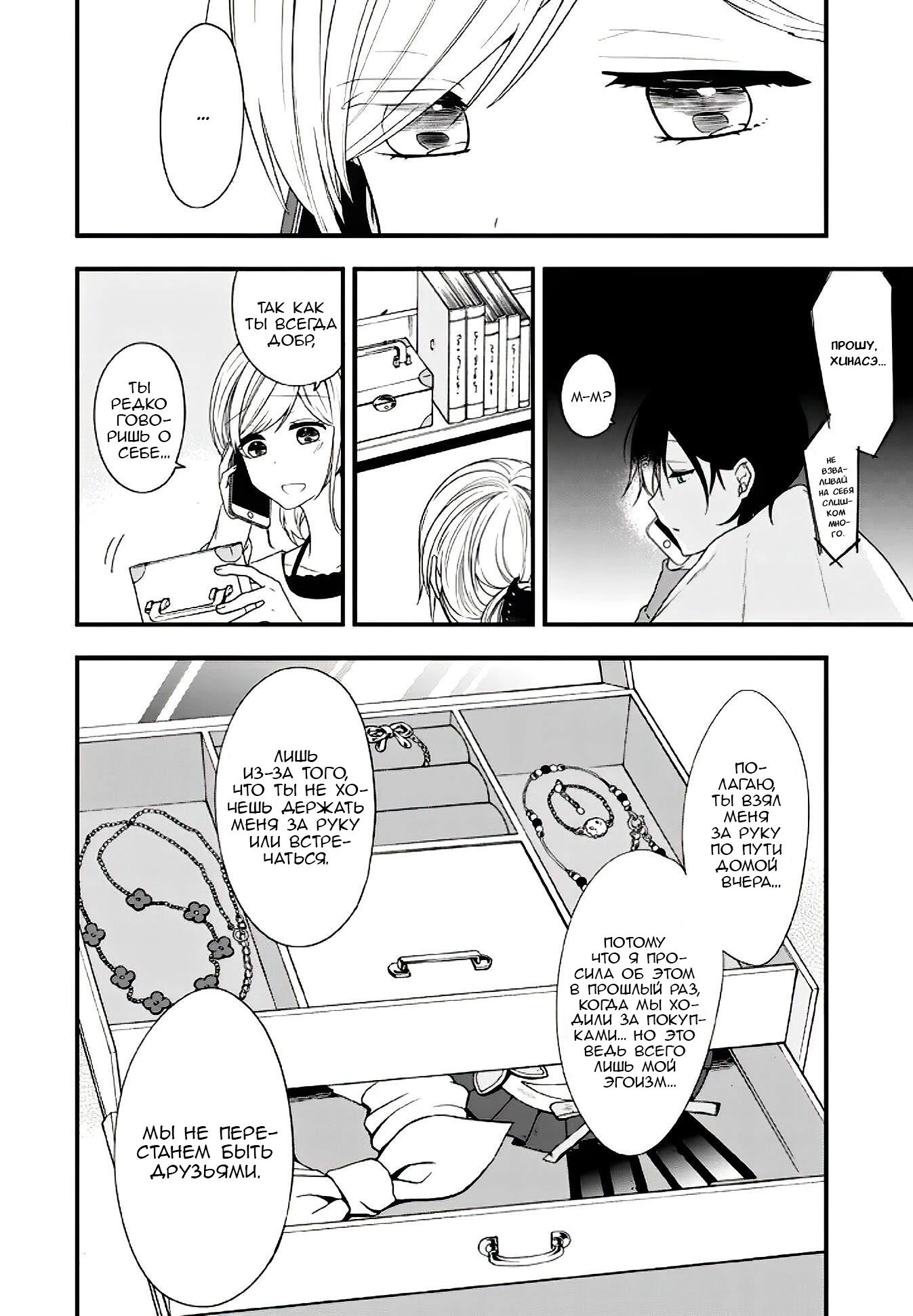 Манга Твой пол — «Мона Лиза» - Глава 14 Страница 25