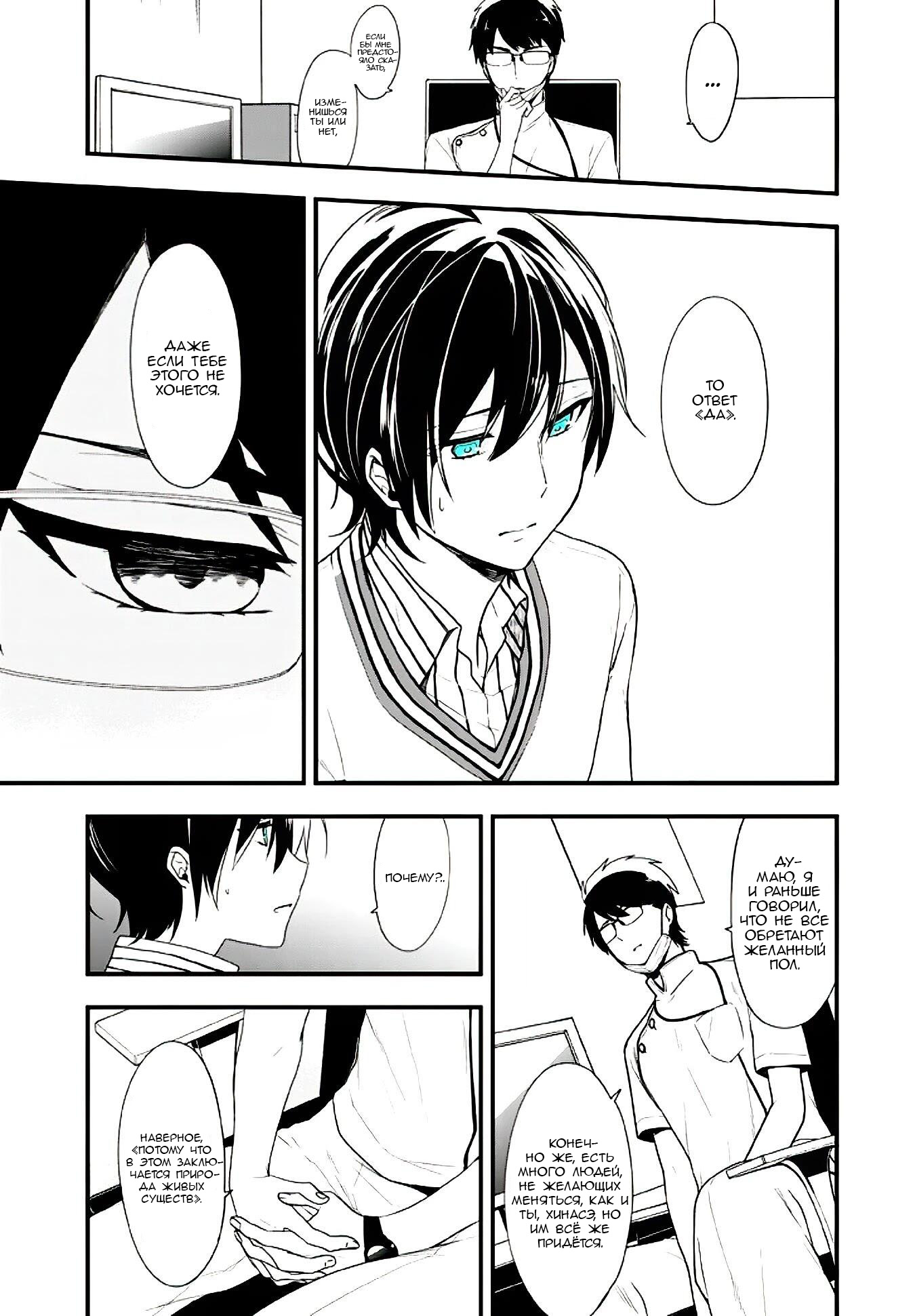 Манга Твой пол — «Мона Лиза» - Глава 14 Страница 14