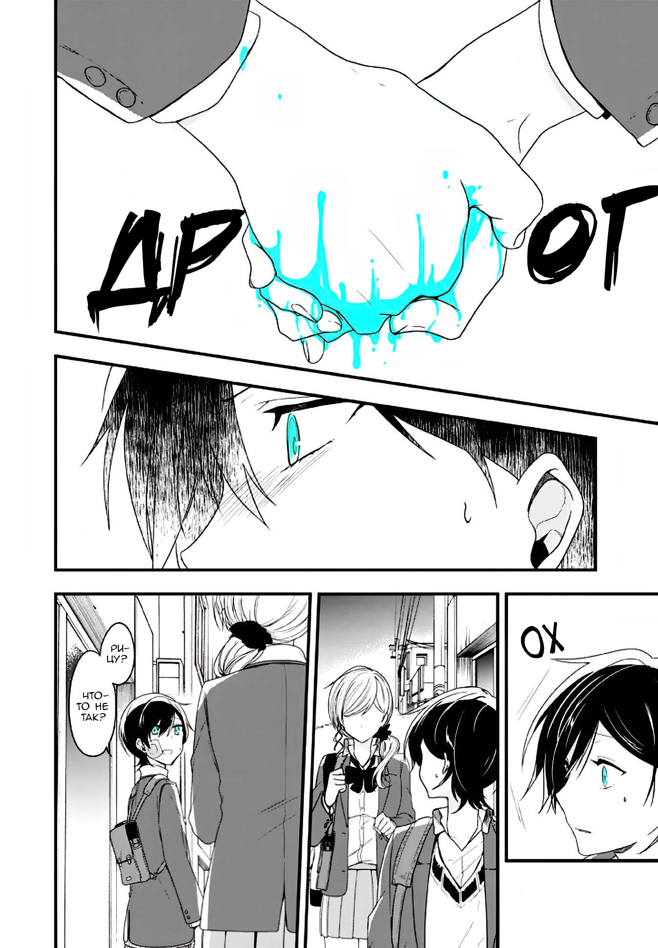 Манга Твой пол — «Мона Лиза» - Глава 13 Страница 11