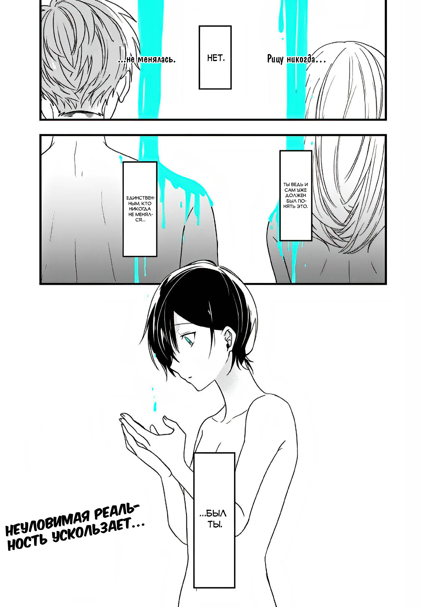 Манга Твой пол — «Мона Лиза» - Глава 13 Страница 2