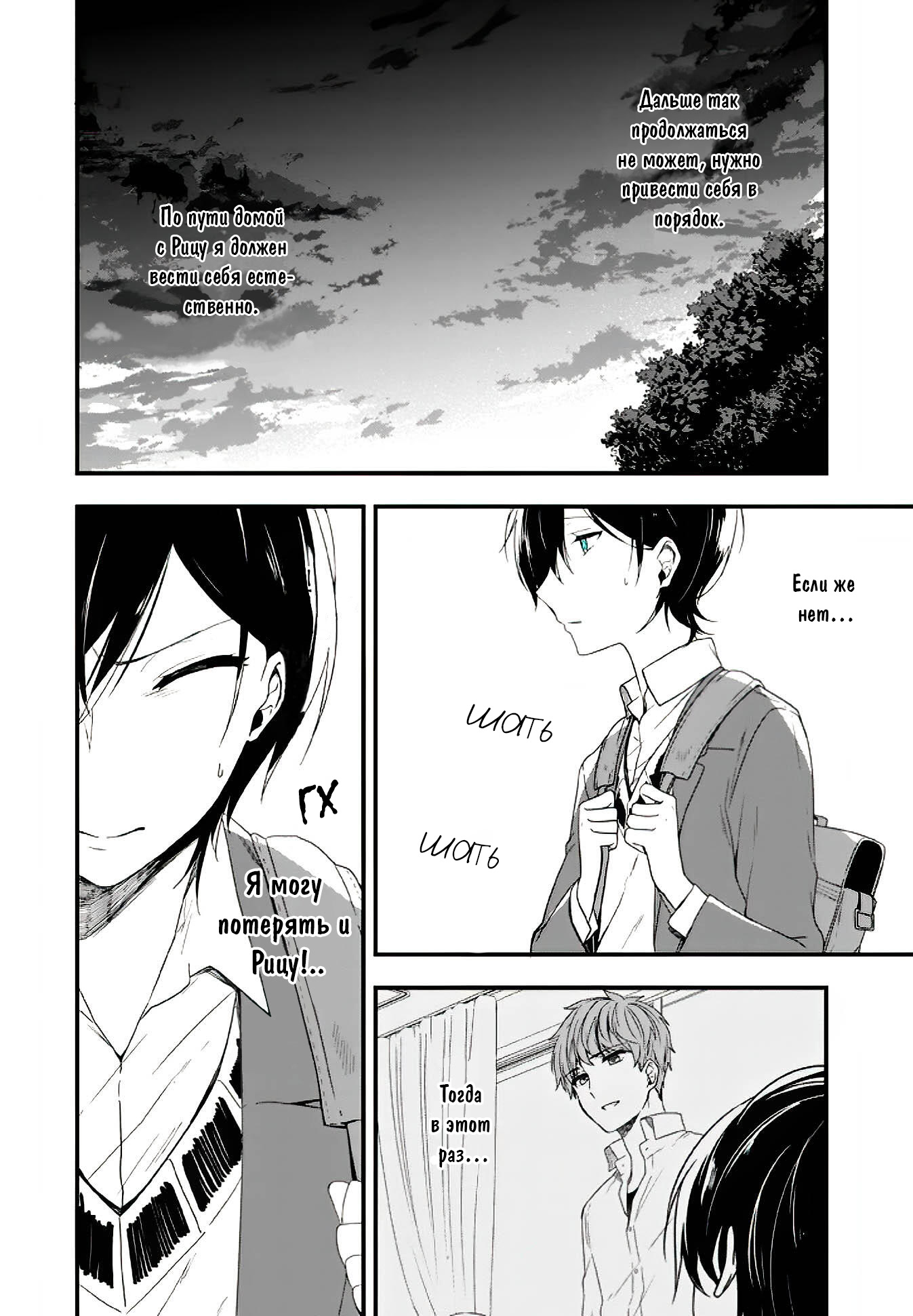 Манга Твой пол — «Мона Лиза» - Глава 13 Страница 5