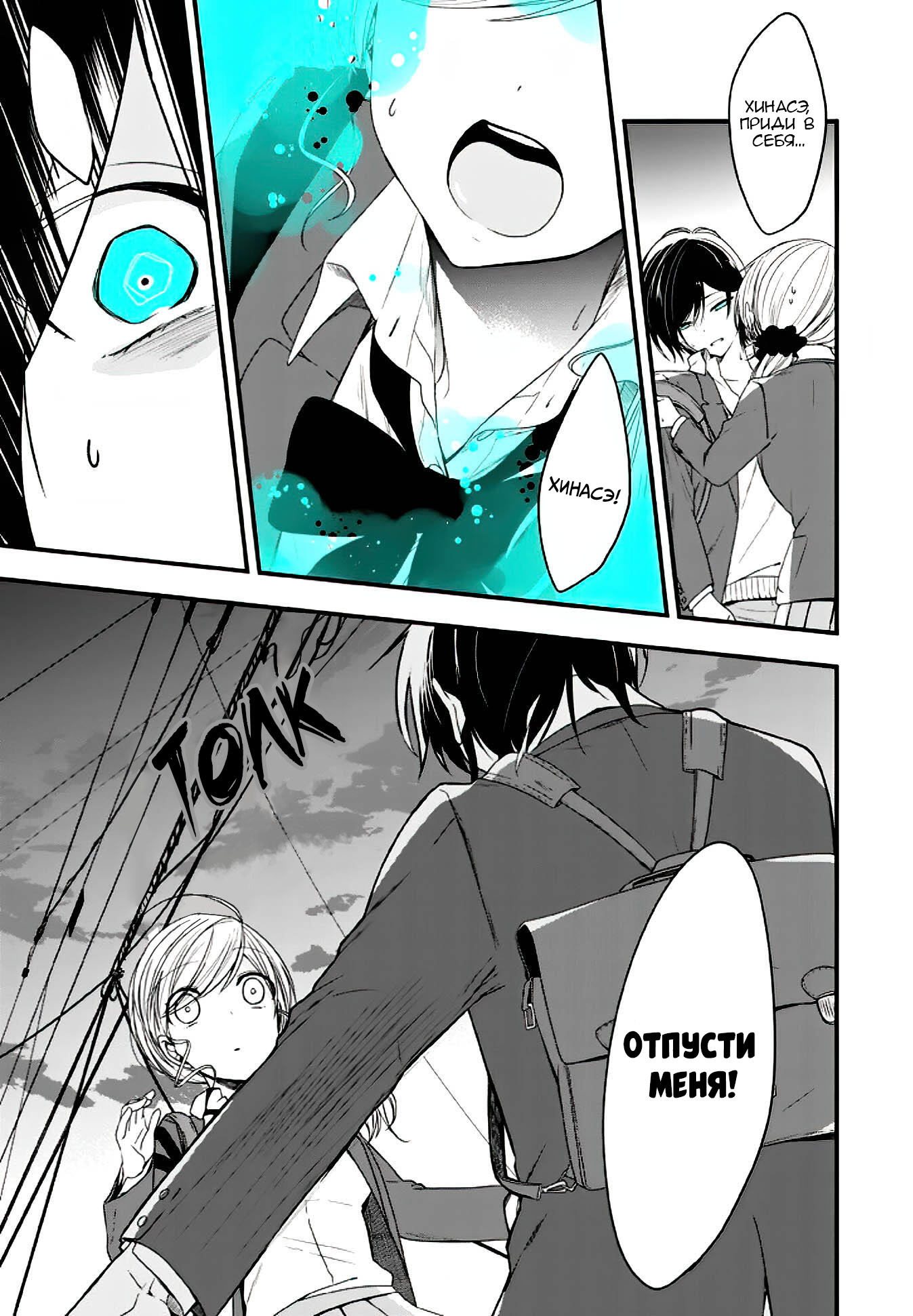 Манга Твой пол — «Мона Лиза» - Глава 13 Страница 16