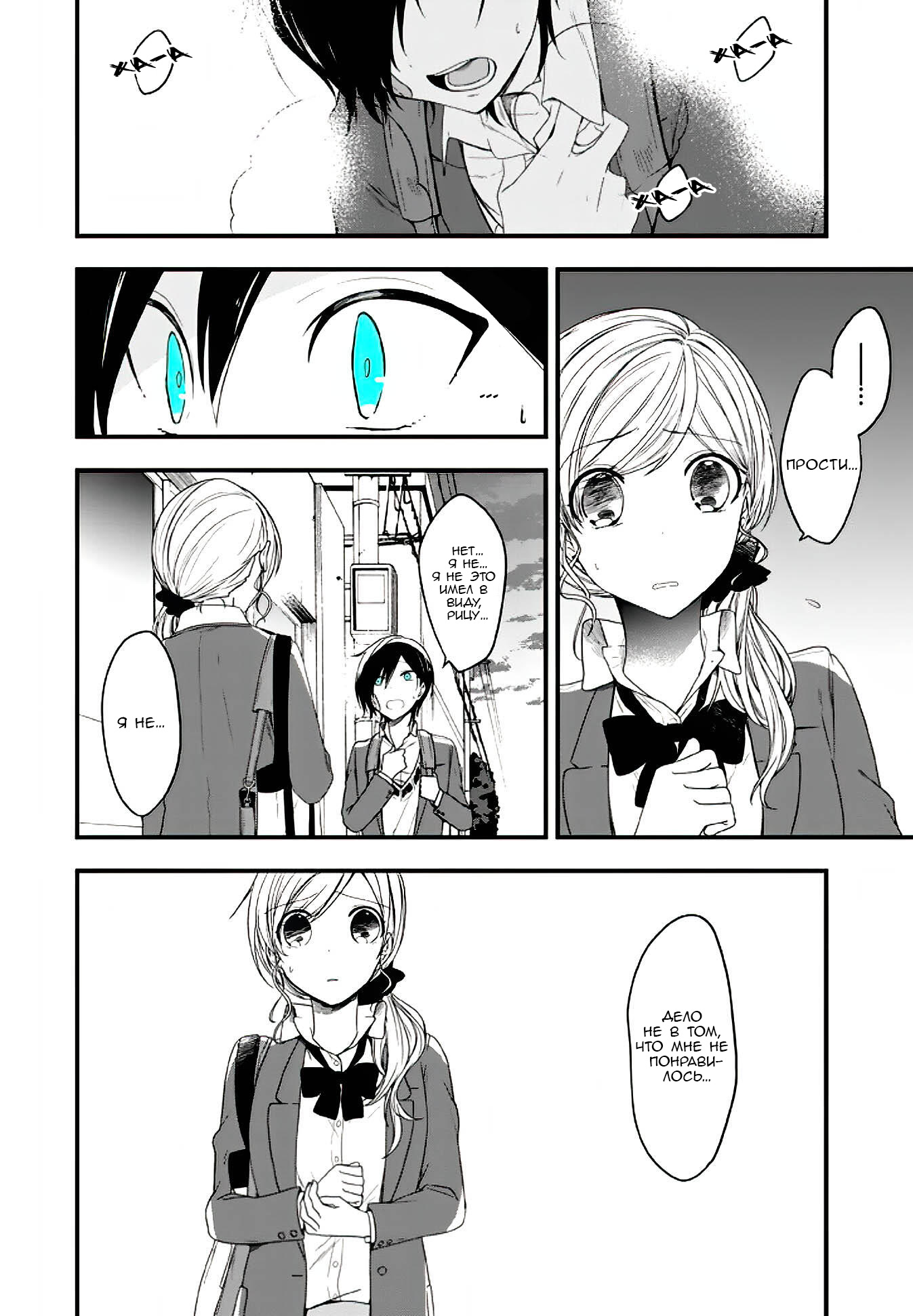 Манга Твой пол — «Мона Лиза» - Глава 13 Страница 17