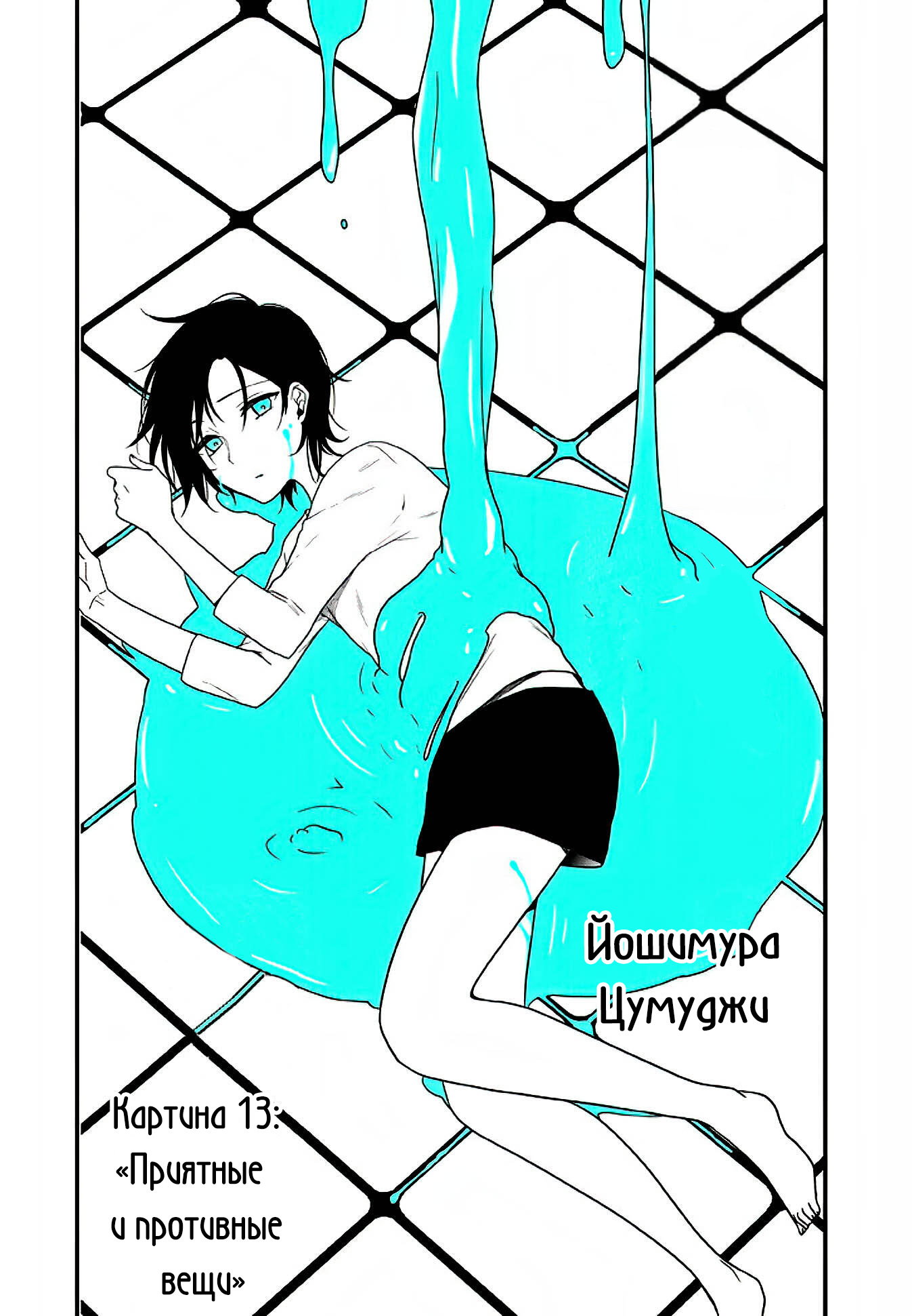 Манга Твой пол — «Мона Лиза» - Глава 13 Страница 3