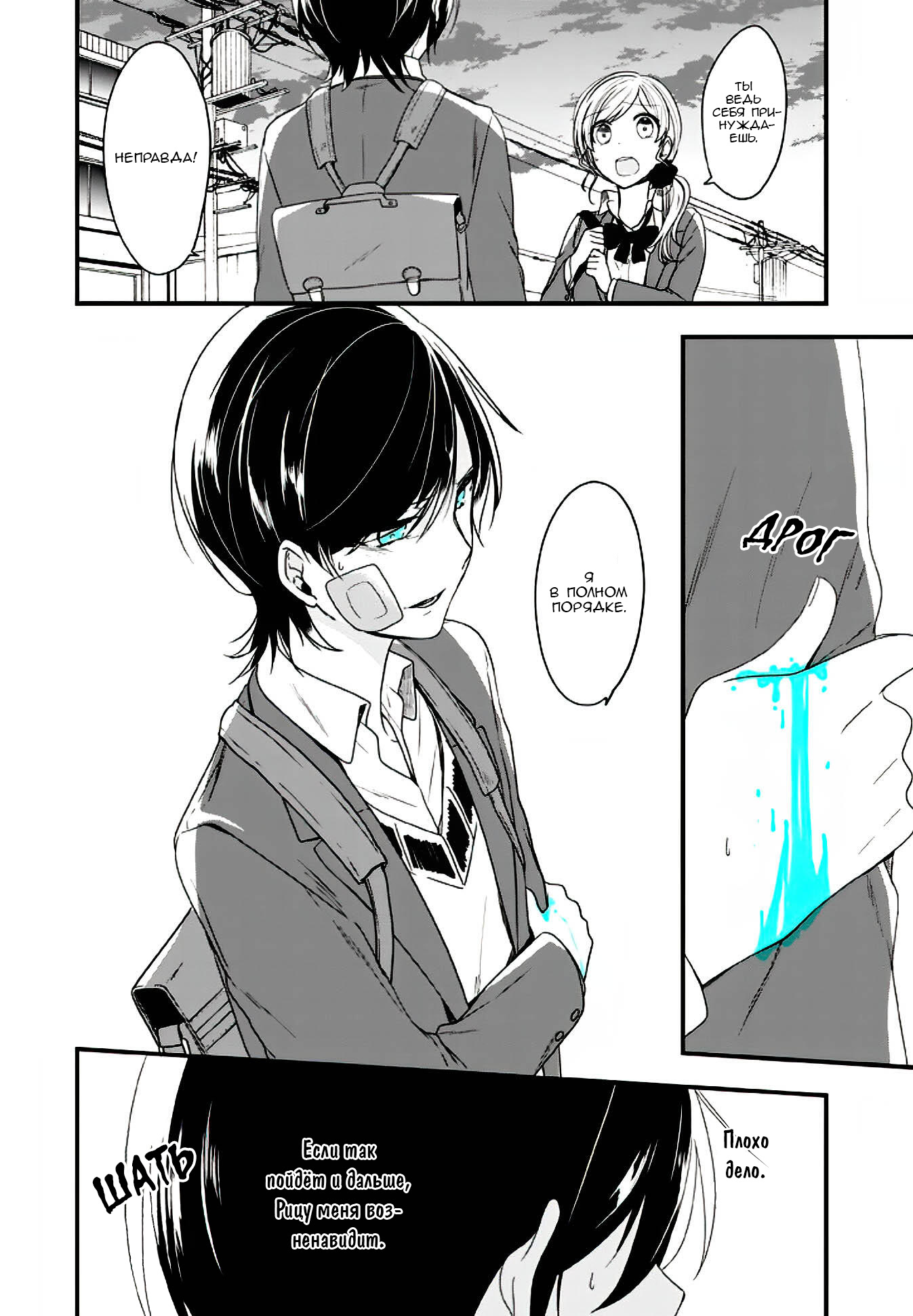 Манга Твой пол — «Мона Лиза» - Глава 13 Страница 13