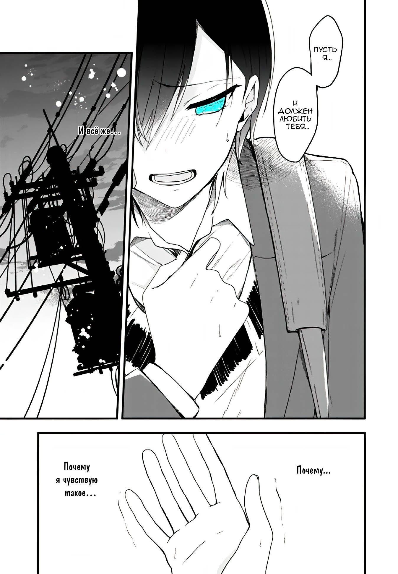 Манга Твой пол — «Мона Лиза» - Глава 13 Страница 18