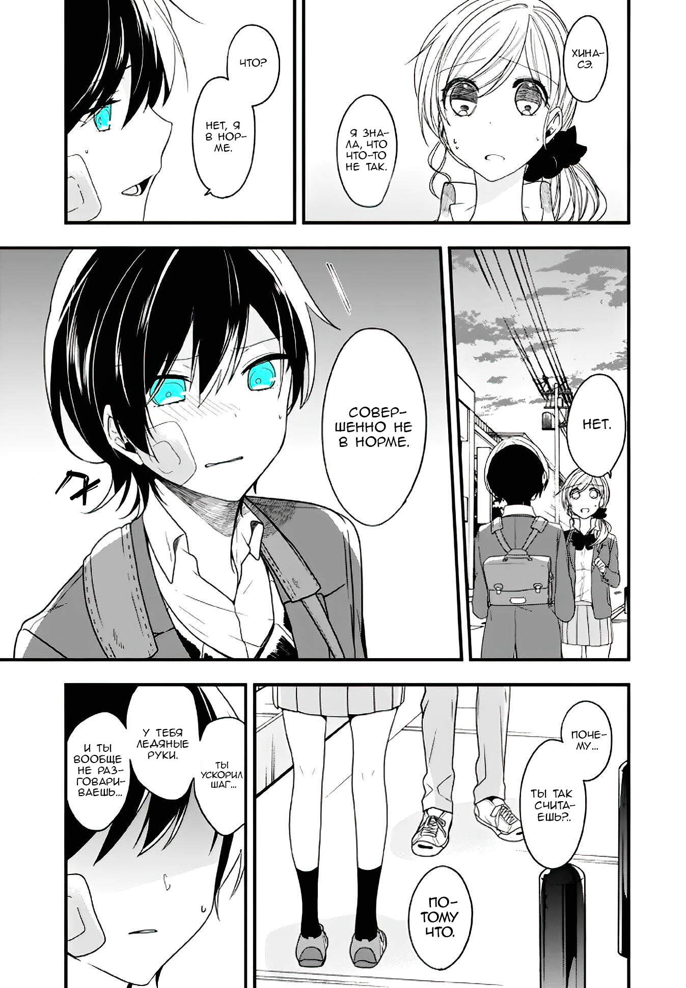 Манга Твой пол — «Мона Лиза» - Глава 13 Страница 12