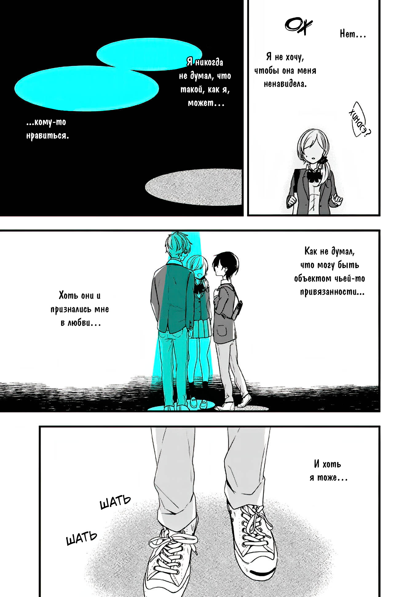 Манга Твой пол — «Мона Лиза» - Глава 13 Страница 14