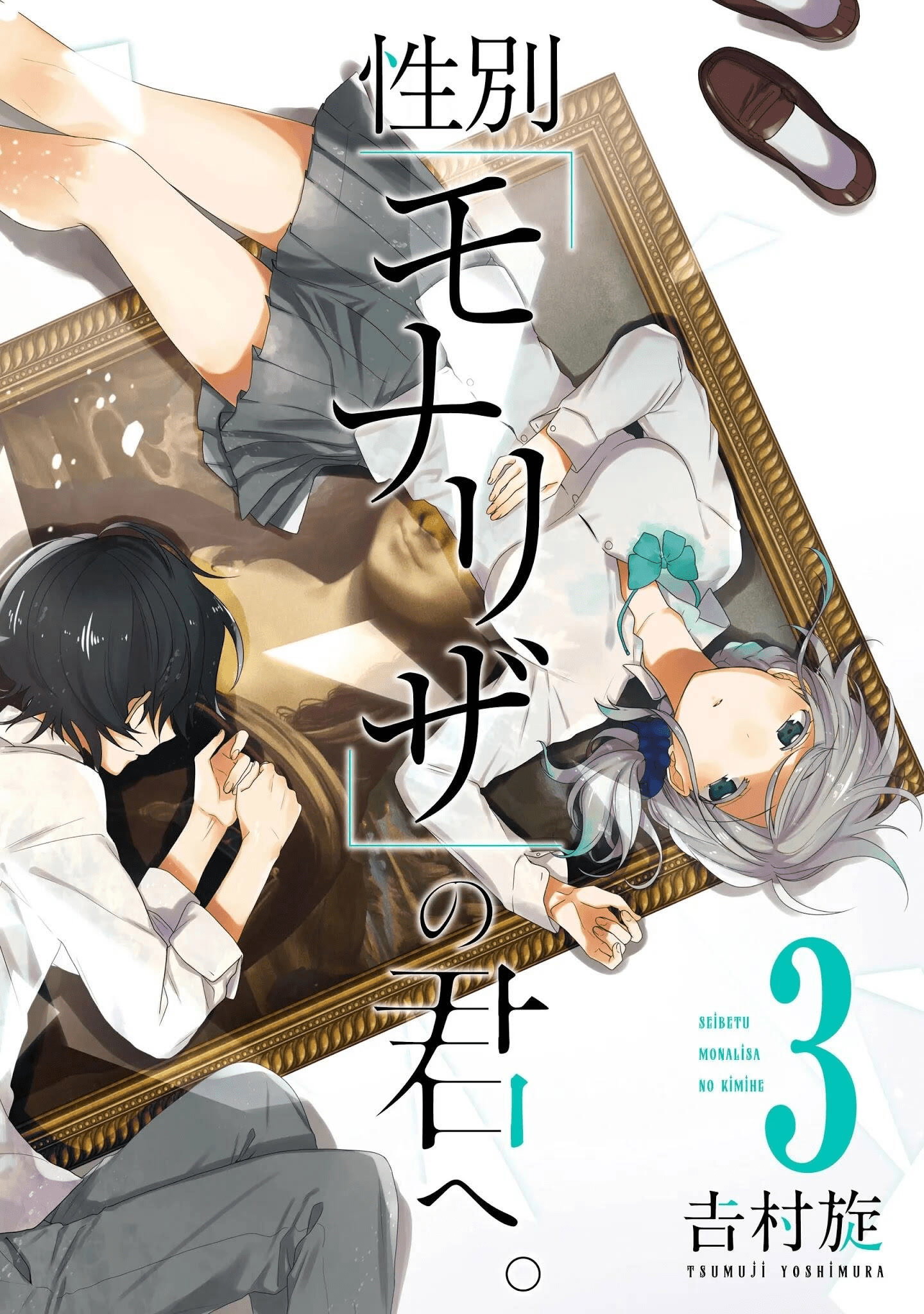 Манга Твой пол — «Мона Лиза» - Глава 12 Страница 2