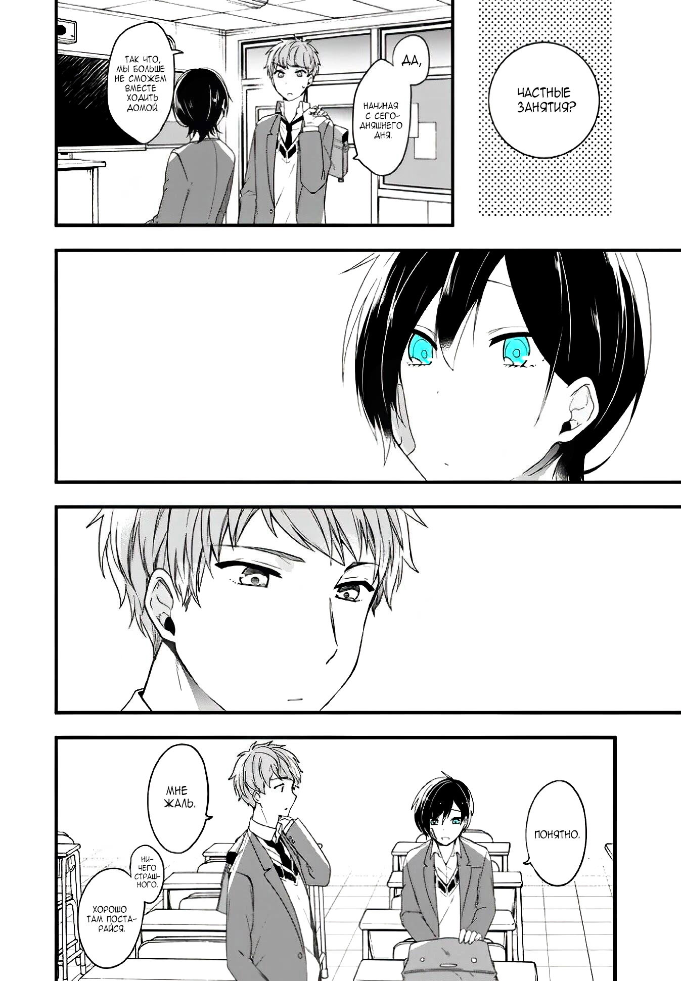 Манга Твой пол — «Мона Лиза» - Глава 12 Страница 5