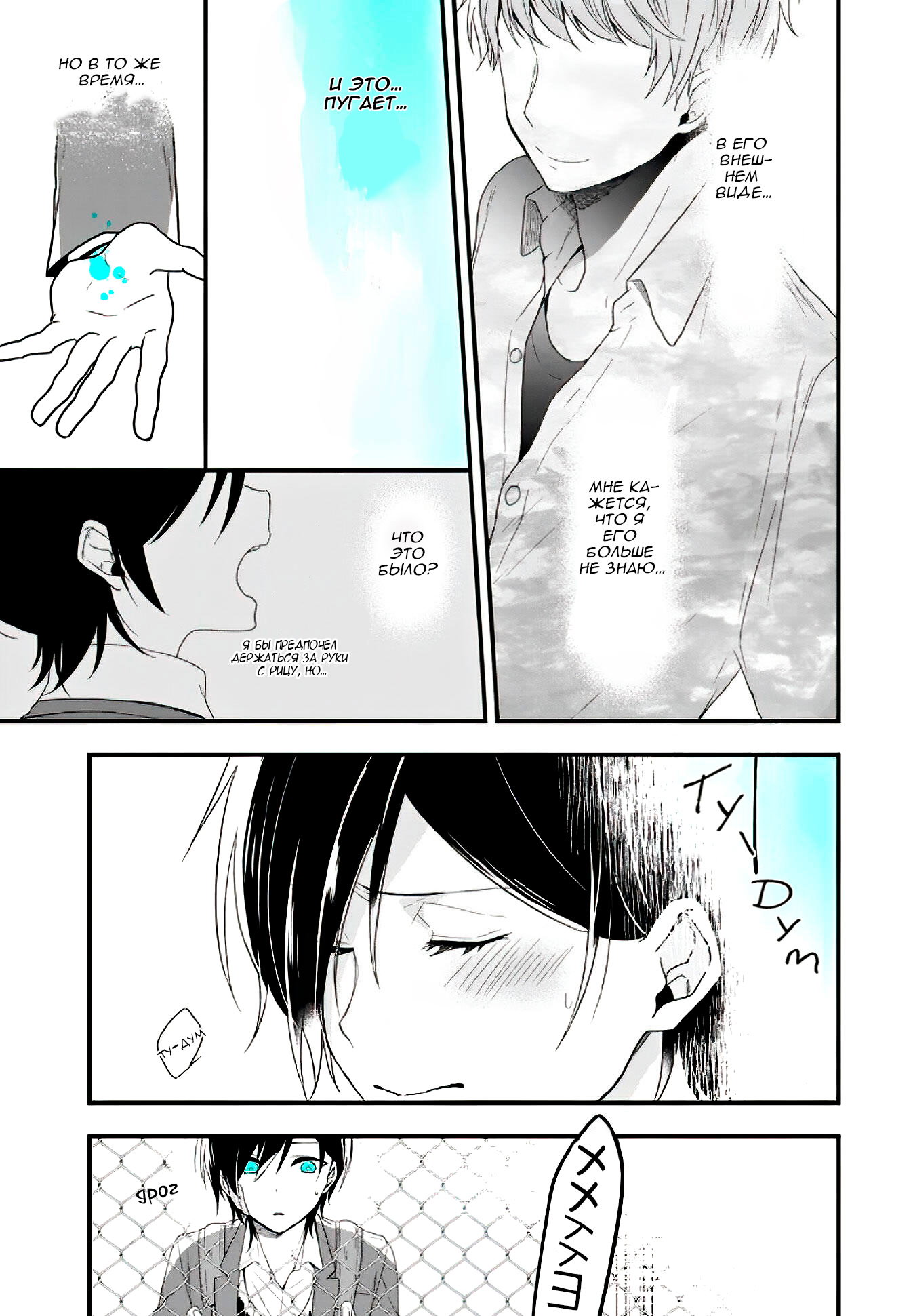 Манга Твой пол — «Мона Лиза» - Глава 12 Страница 10