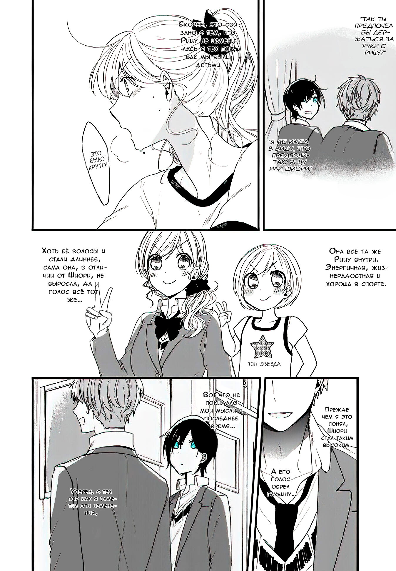 Манга Твой пол — «Мона Лиза» - Глава 12 Страница 9