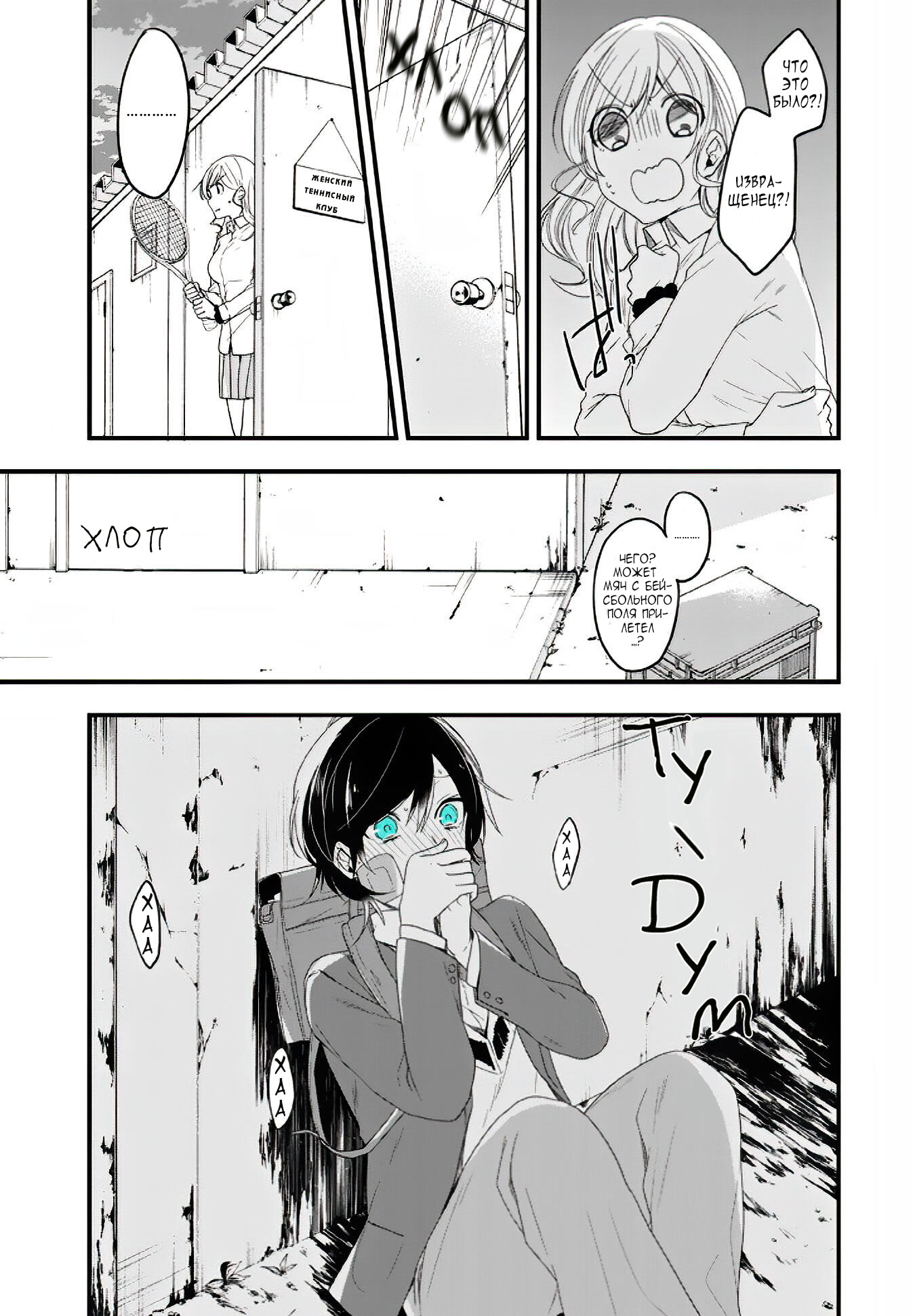 Манга Твой пол — «Мона Лиза» - Глава 12 Страница 17