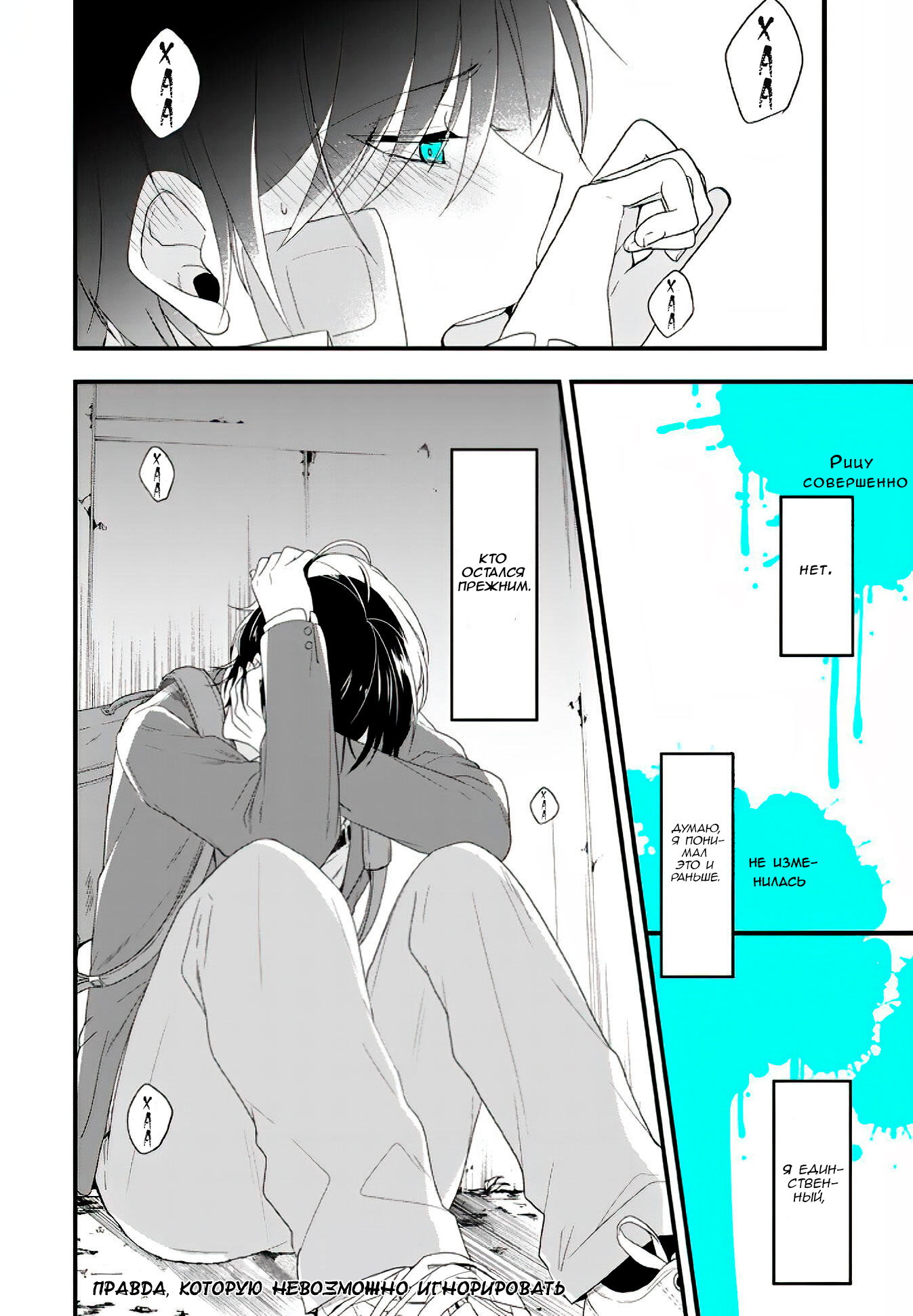 Манга Твой пол — «Мона Лиза» - Глава 12 Страница 18